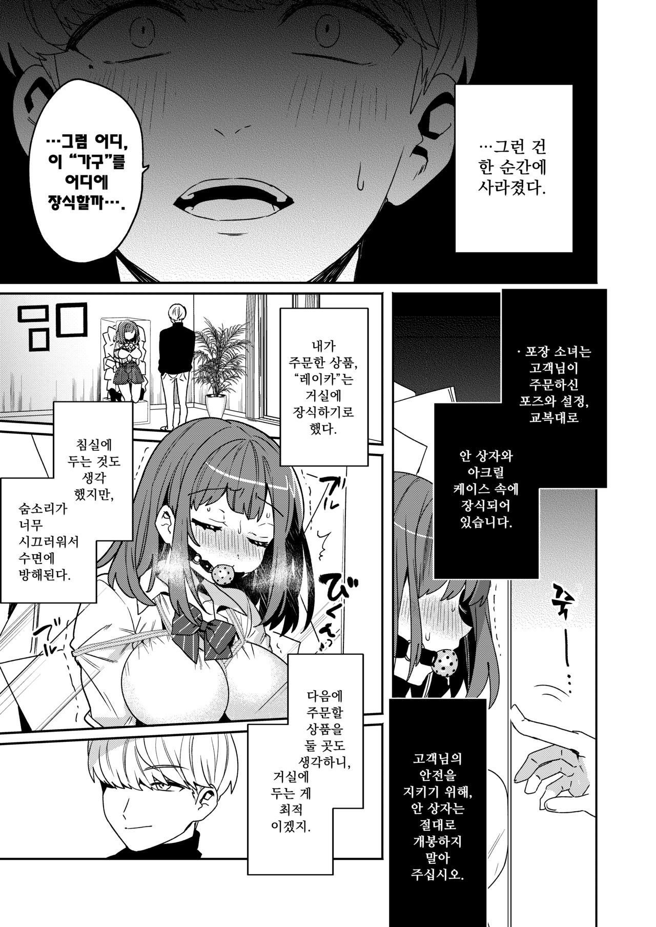 [Clochette (Sakura Yuki)] Konpou Shoujo 1 | 포장 소녀 1 [달붕이] [Korean] [Digital] image number 10