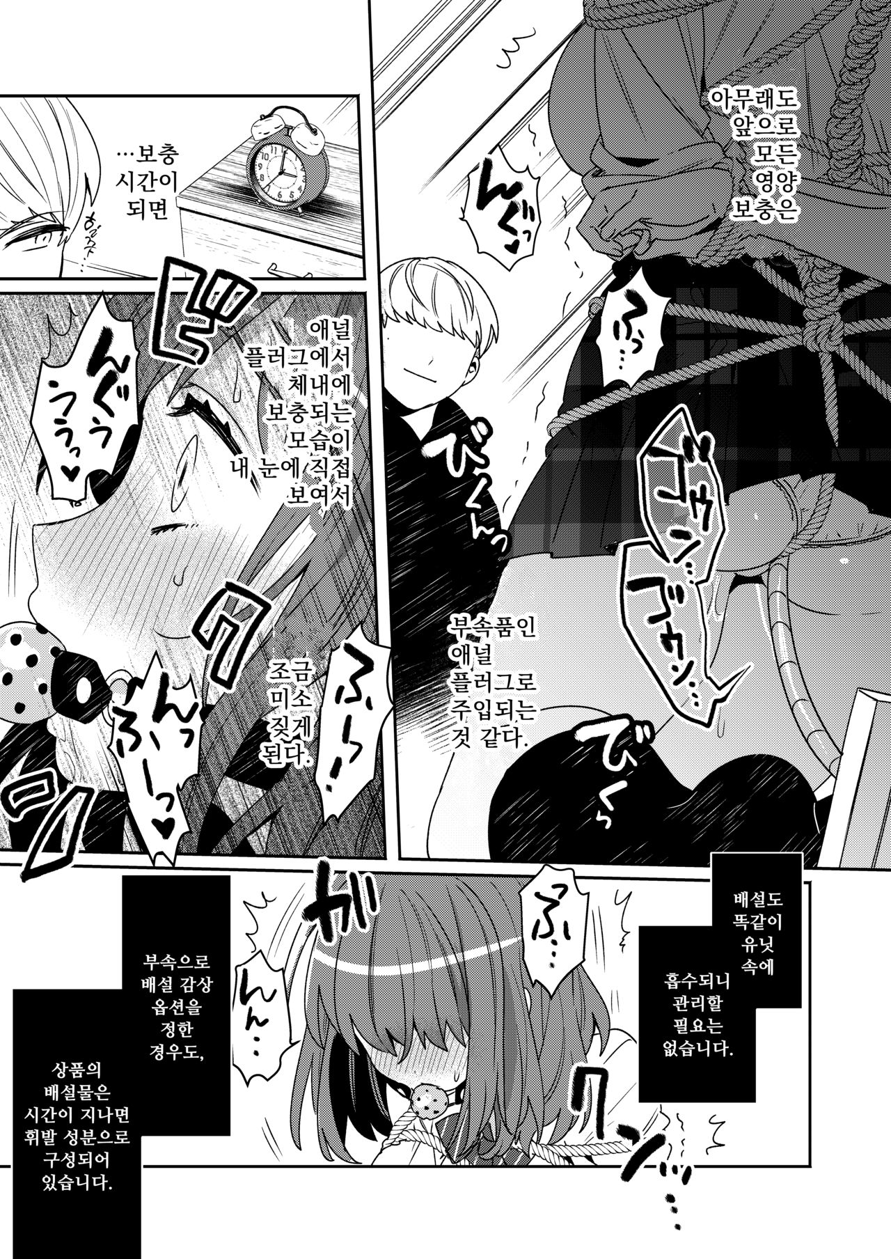 [Clochette (Sakura Yuki)] Konpou Shoujo 1 | 포장 소녀 1 [달붕이] [Korean] [Digital] image number 12