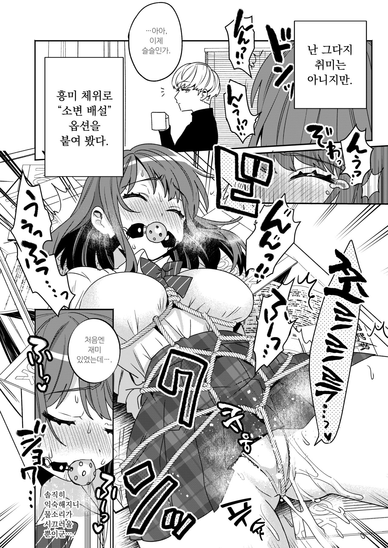[Clochette (Sakura Yuki)] Konpou Shoujo 1 | 포장 소녀 1 [달붕이] [Korean] [Digital] image number 13