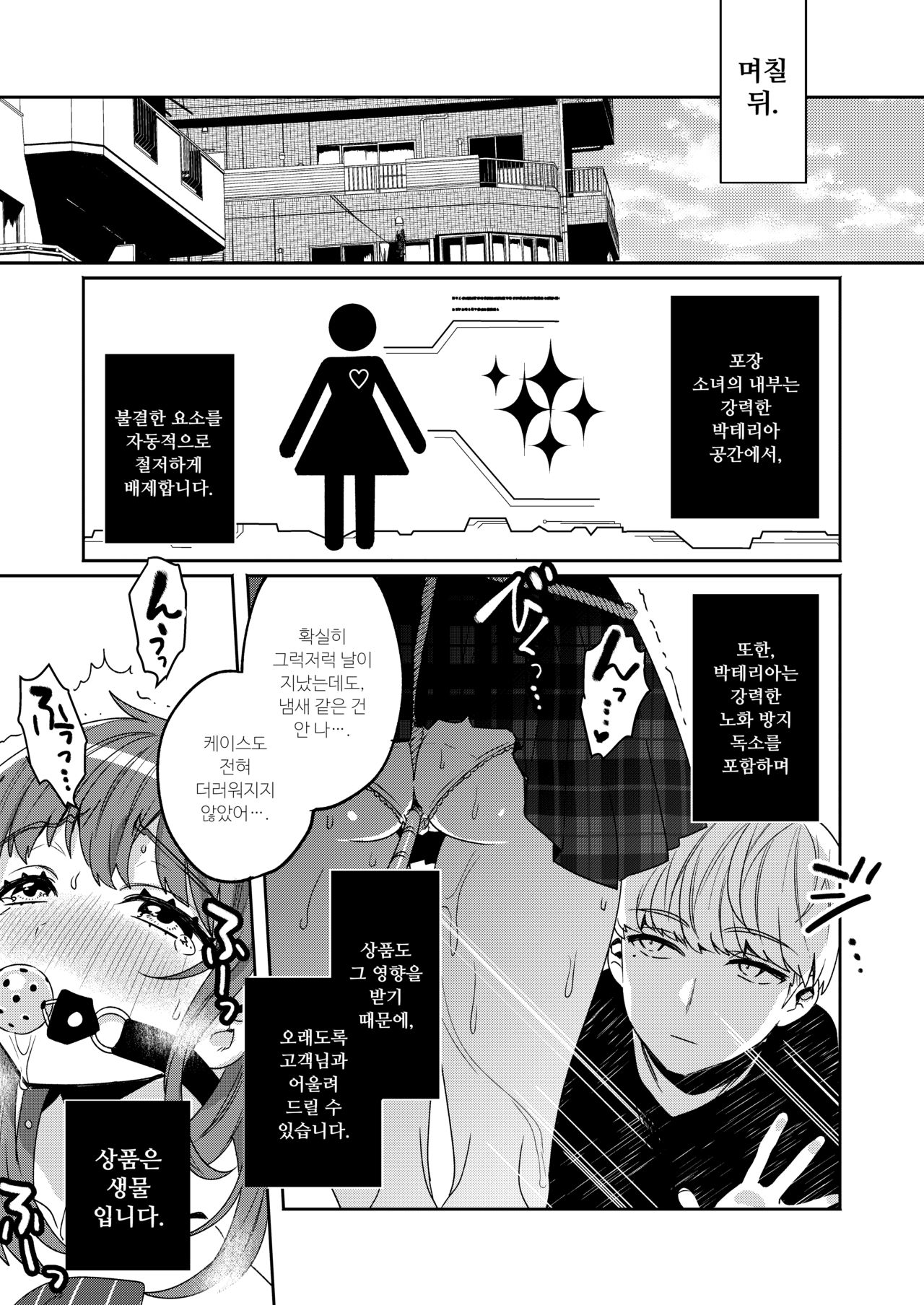 [Clochette (Sakura Yuki)] Konpou Shoujo 1 | 포장 소녀 1 [달붕이] [Korean] [Digital] image number 14