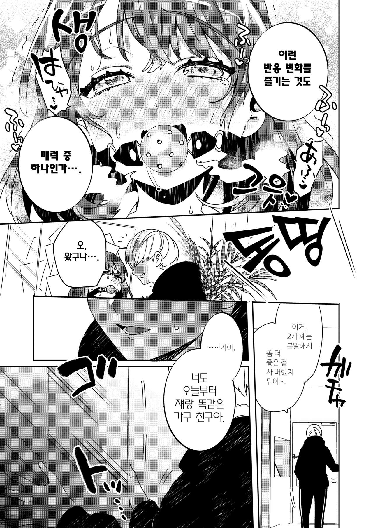 [Clochette (Sakura Yuki)] Konpou Shoujo 1 | 포장 소녀 1 [달붕이] [Korean] [Digital] image number 16