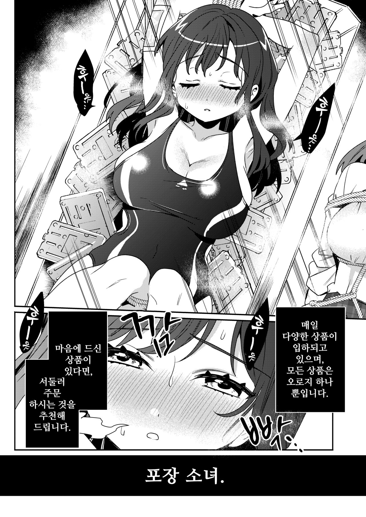 [Clochette (Sakura Yuki)] Konpou Shoujo 1 | 포장 소녀 1 [달붕이] [Korean] [Digital] image number 17