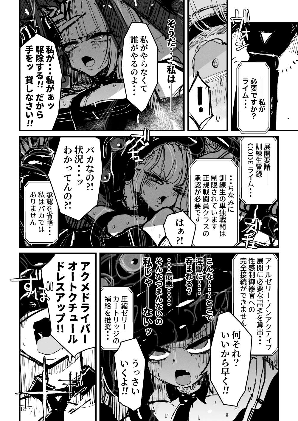 [KIKIMETAL] Acme Driver :: CODE LIME :: ANAL JELLY FULL ACTIVE! Log.01 -Stand by, Ready- 19eme image