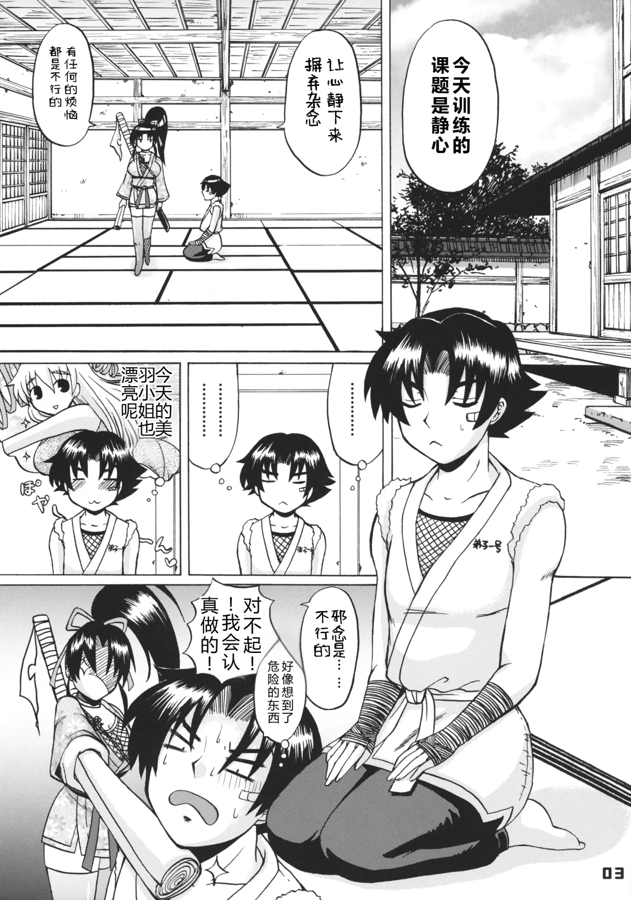 [HONEY BUMP (Nakatsugawa Minoru)] Shijou Saikyou no Deshi no Shishou Shigure 4 (History's Strongest Disciple Kenichi)[Chinese][考古学家汉化] 画像番号 2