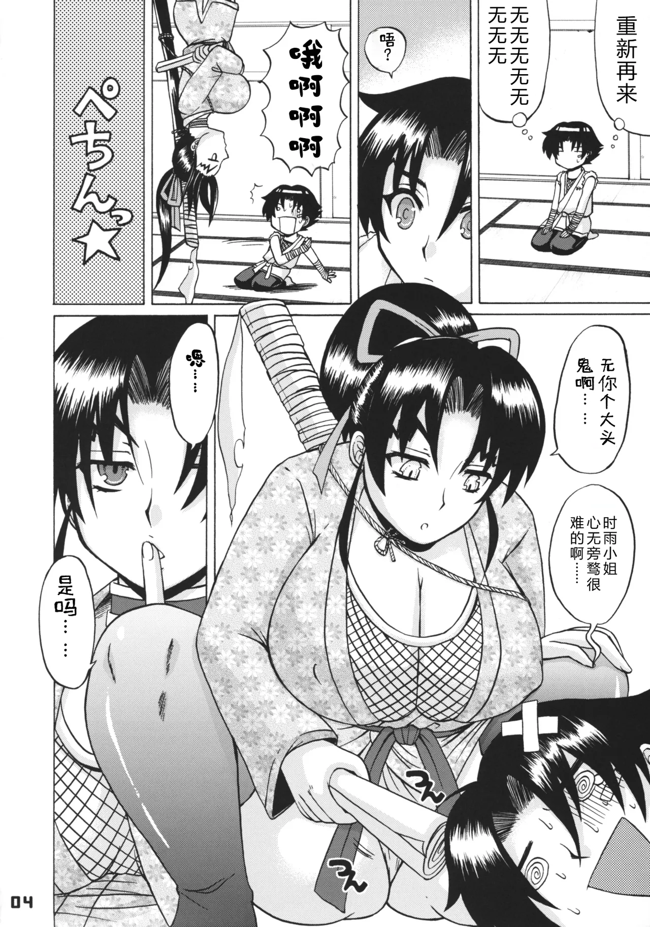 [HONEY BUMP (Nakatsugawa Minoru)] Shijou Saikyou no Deshi no Shishou Shigure 4 (History's Strongest Disciple Kenichi)[Chinese][考古学家汉化] 画像番号 3