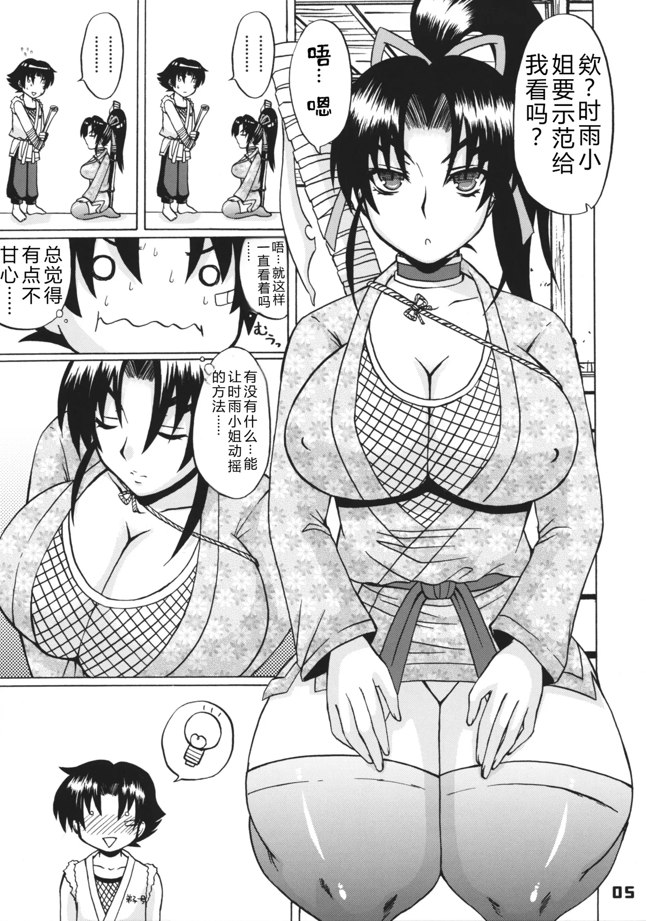 [HONEY BUMP (Nakatsugawa Minoru)] Shijou Saikyou no Deshi no Shishou Shigure 4 (History's Strongest Disciple Kenichi)[Chinese][考古学家汉化] 画像番号 4