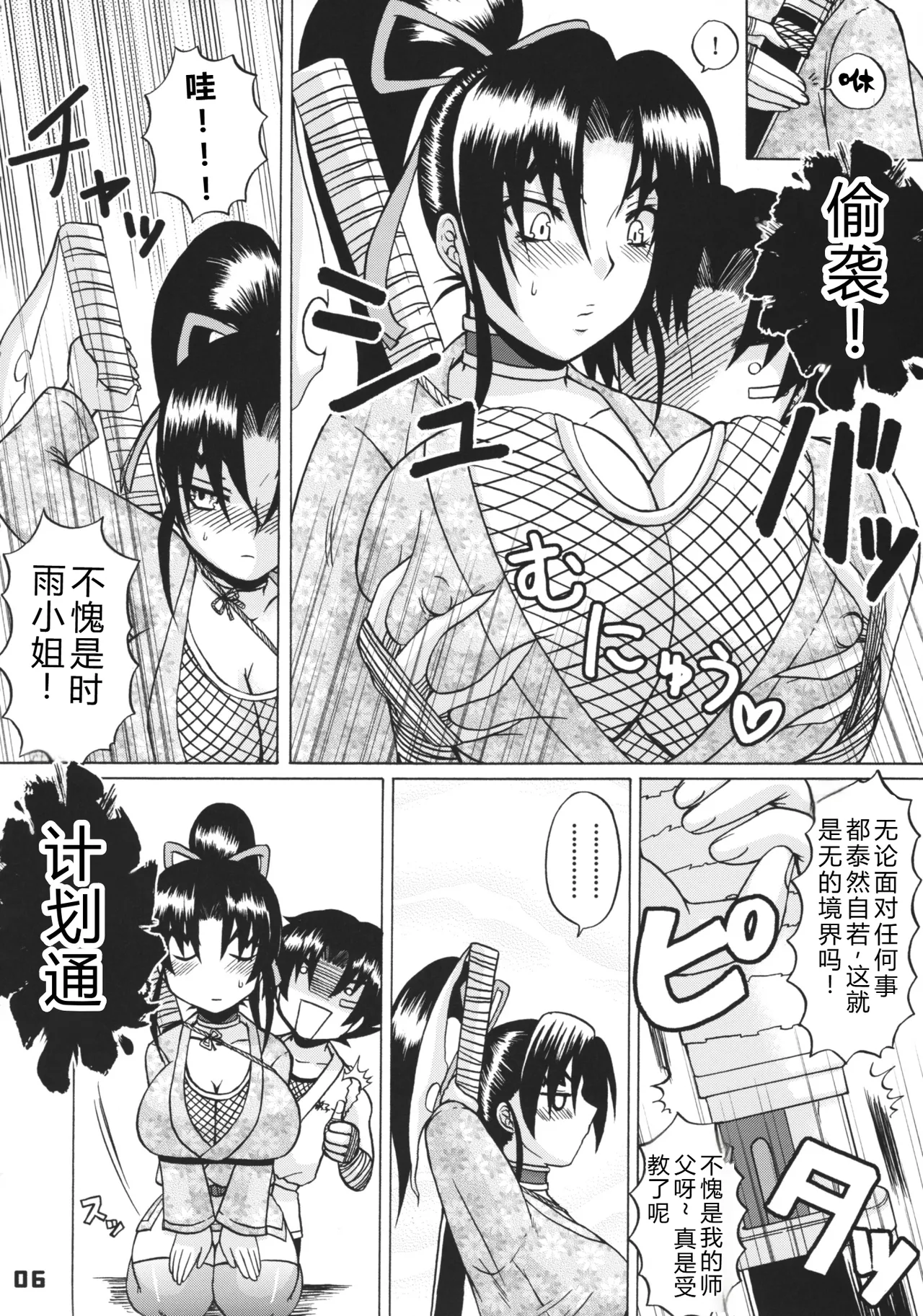 [HONEY BUMP (Nakatsugawa Minoru)] Shijou Saikyou no Deshi no Shishou Shigure 4 (History's Strongest Disciple Kenichi)[Chinese][考古学家汉化] 画像番号 5