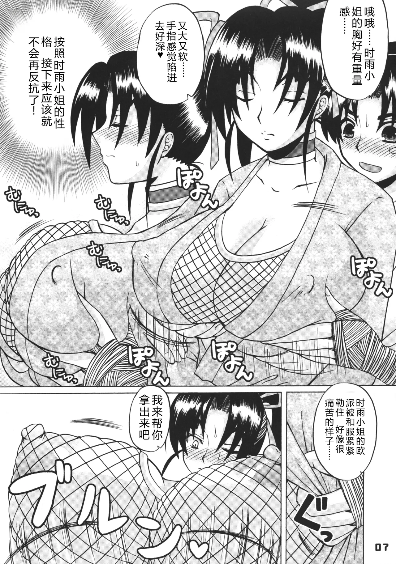 [HONEY BUMP (Nakatsugawa Minoru)] Shijou Saikyou no Deshi no Shishou Shigure 4 (History's Strongest Disciple Kenichi)[Chinese][考古学家汉化] 画像番号 6