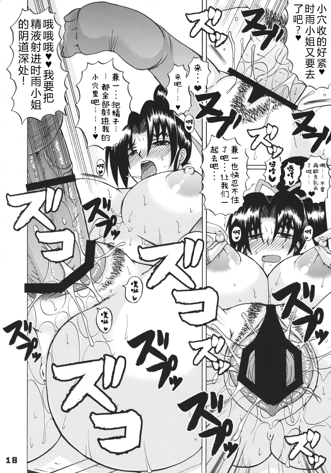 [HONEY BUMP (Nakatsugawa Minoru)] Shijou Saikyou no Deshi no Shishou Shigure 4 (History's Strongest Disciple Kenichi)[Chinese][考古学家汉化] 画像番号 17