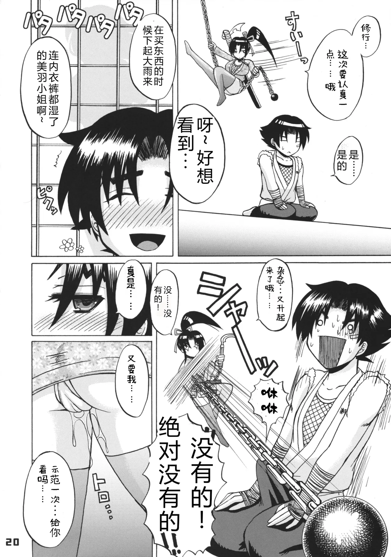 [HONEY BUMP (Nakatsugawa Minoru)] Shijou Saikyou no Deshi no Shishou Shigure 4 (History's Strongest Disciple Kenichi)[Chinese][考古学家汉化] 画像番号 19