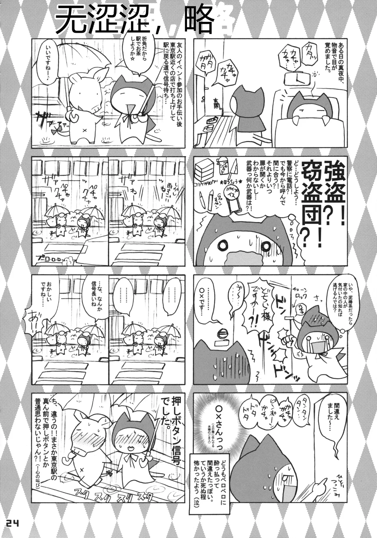 [HONEY BUMP (Nakatsugawa Minoru)] Shijou Saikyou no Deshi no Shishou Shigure 4 (History's Strongest Disciple Kenichi)[Chinese][考古学家汉化] 画像番号 23