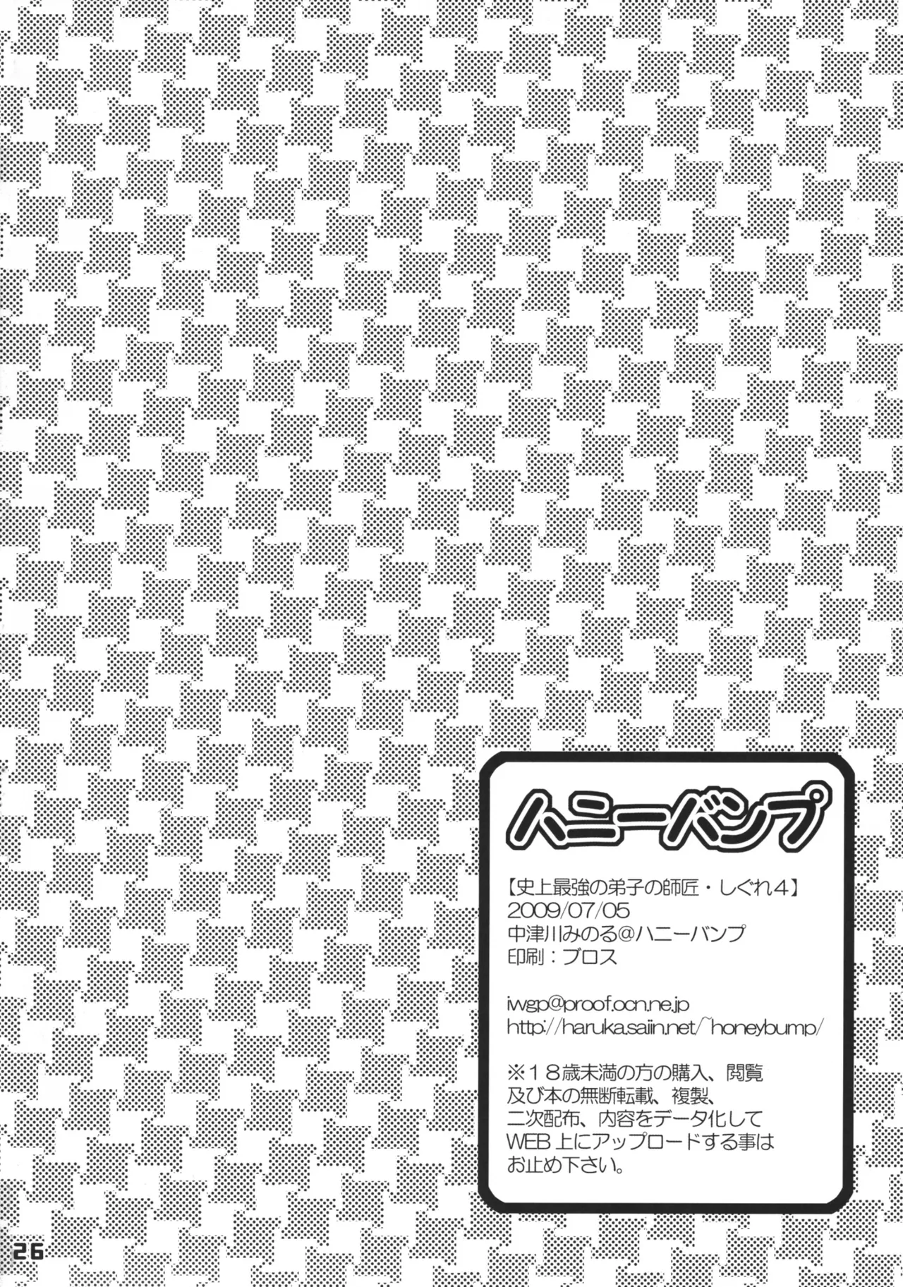 [HONEY BUMP (Nakatsugawa Minoru)] Shijou Saikyou no Deshi no Shishou Shigure 4 (History's Strongest Disciple Kenichi)[Chinese][考古学家汉化] 画像番号 25