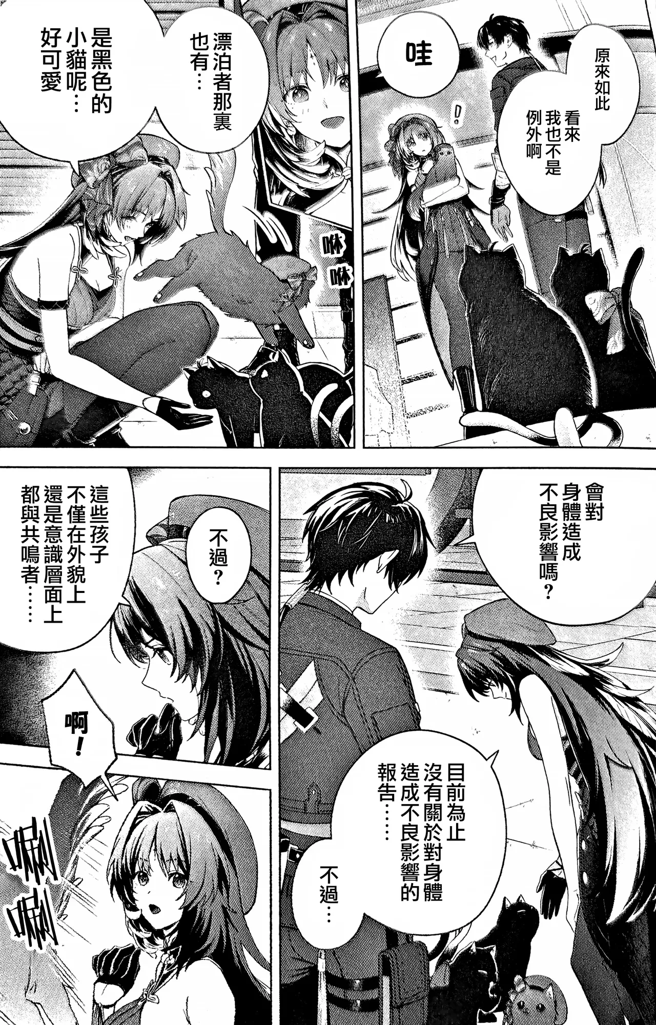 [SATO]Konjū Nyan Nyan Jihen​ 画像番号 3