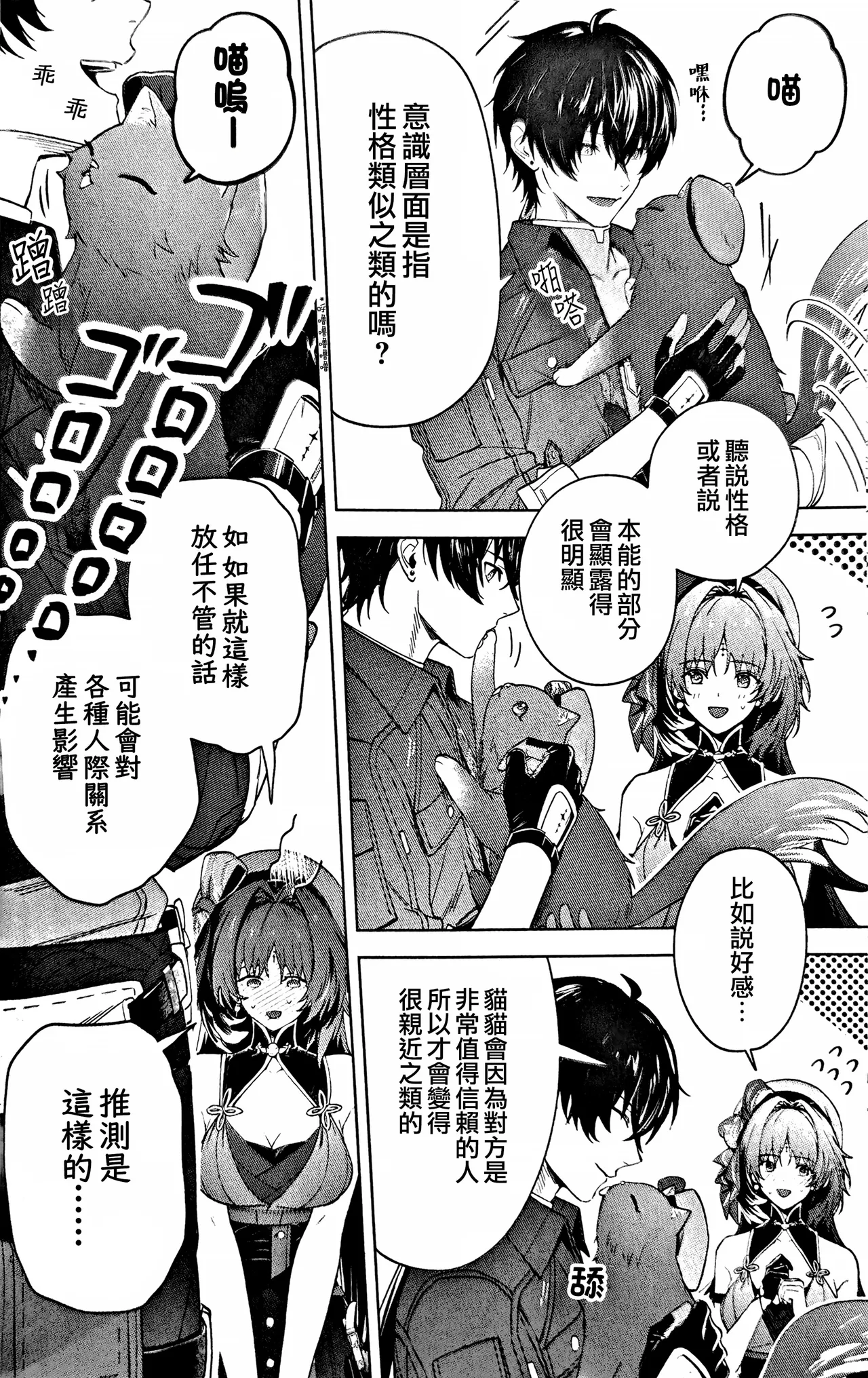 [SATO]Konjū Nyan Nyan Jihen​ 画像番号 4