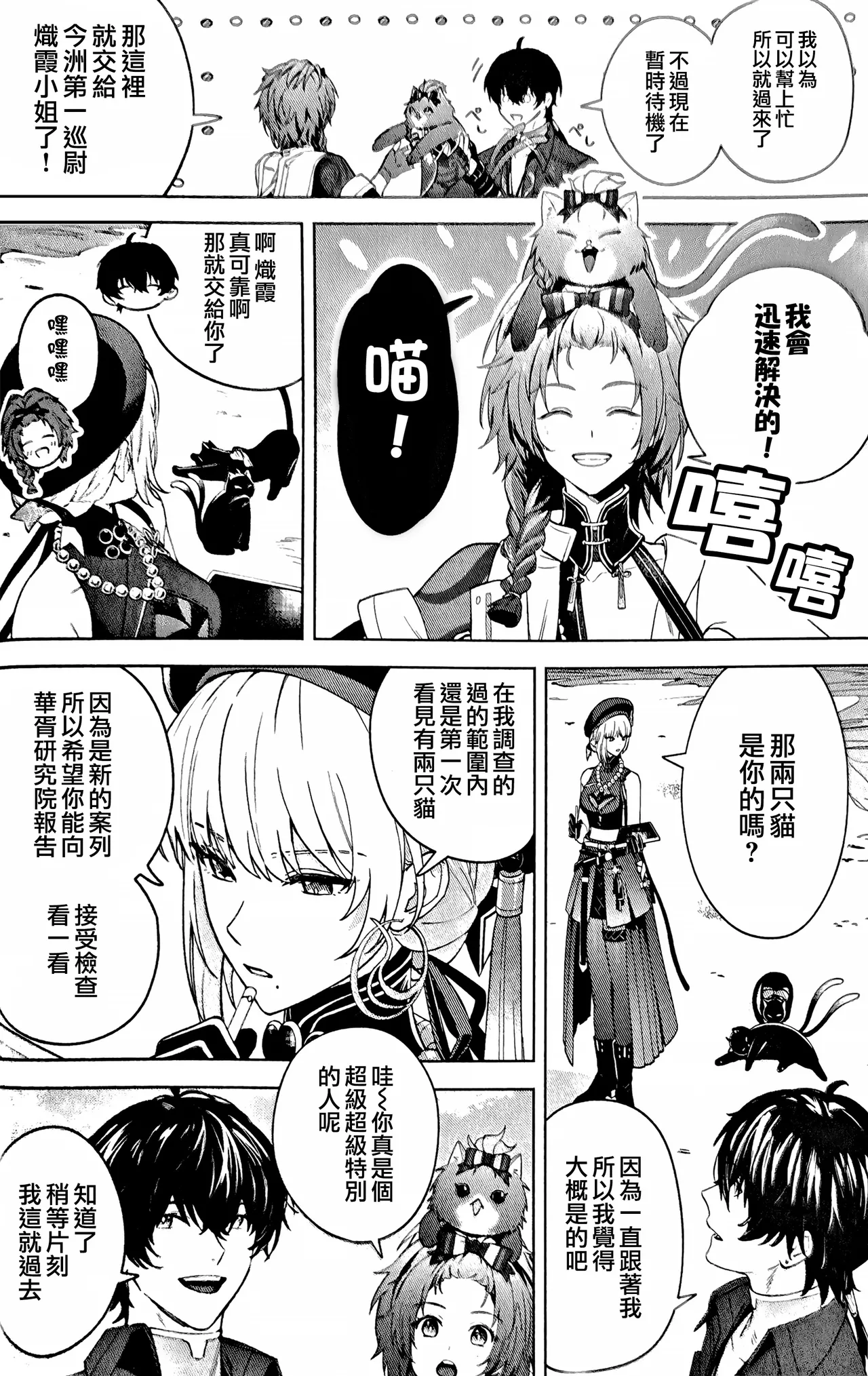 [SATO]Konjū Nyan Nyan Jihen​ 画像番号 8