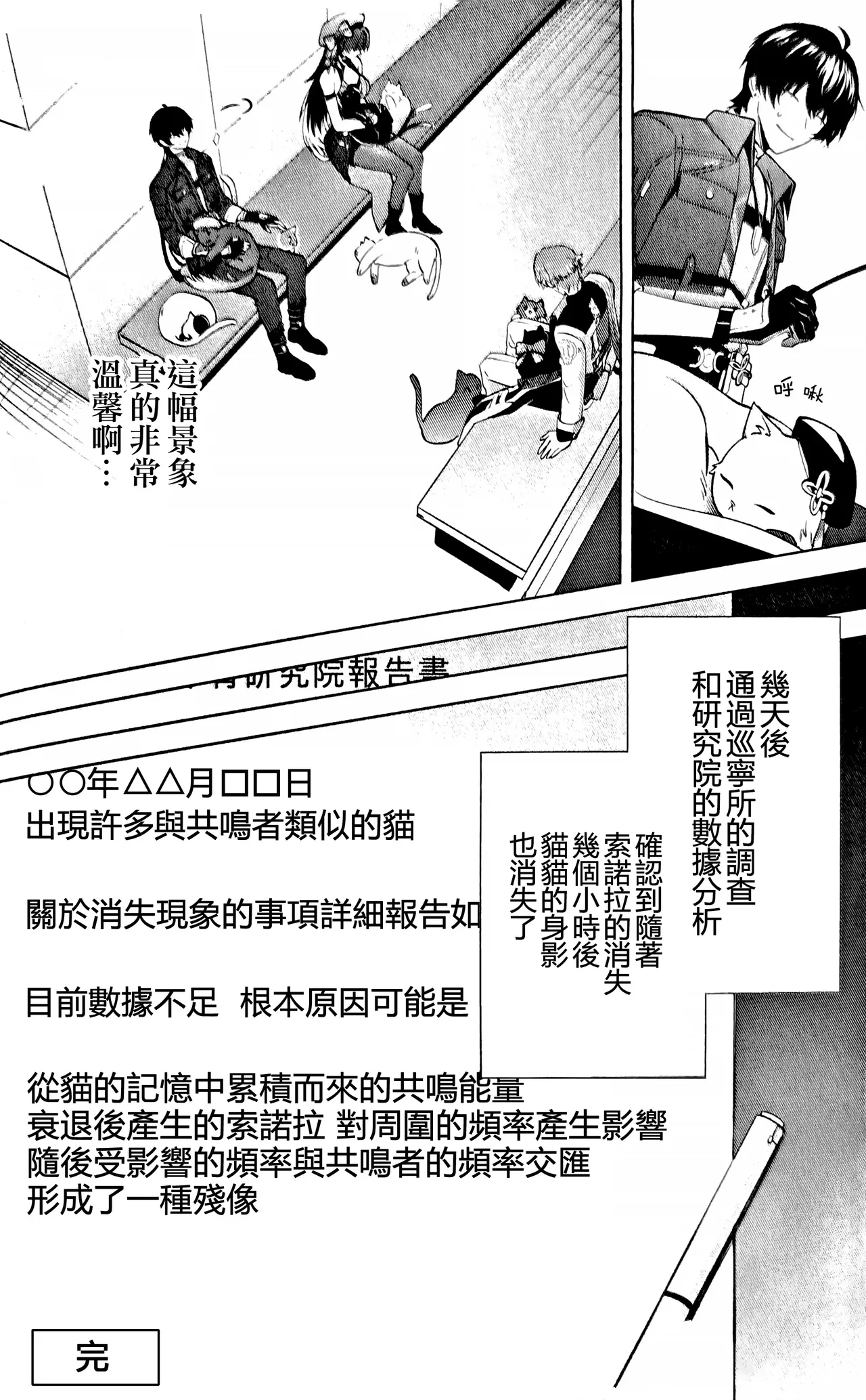 [SATO]Konjū Nyan Nyan Jihen​ 画像番号 16