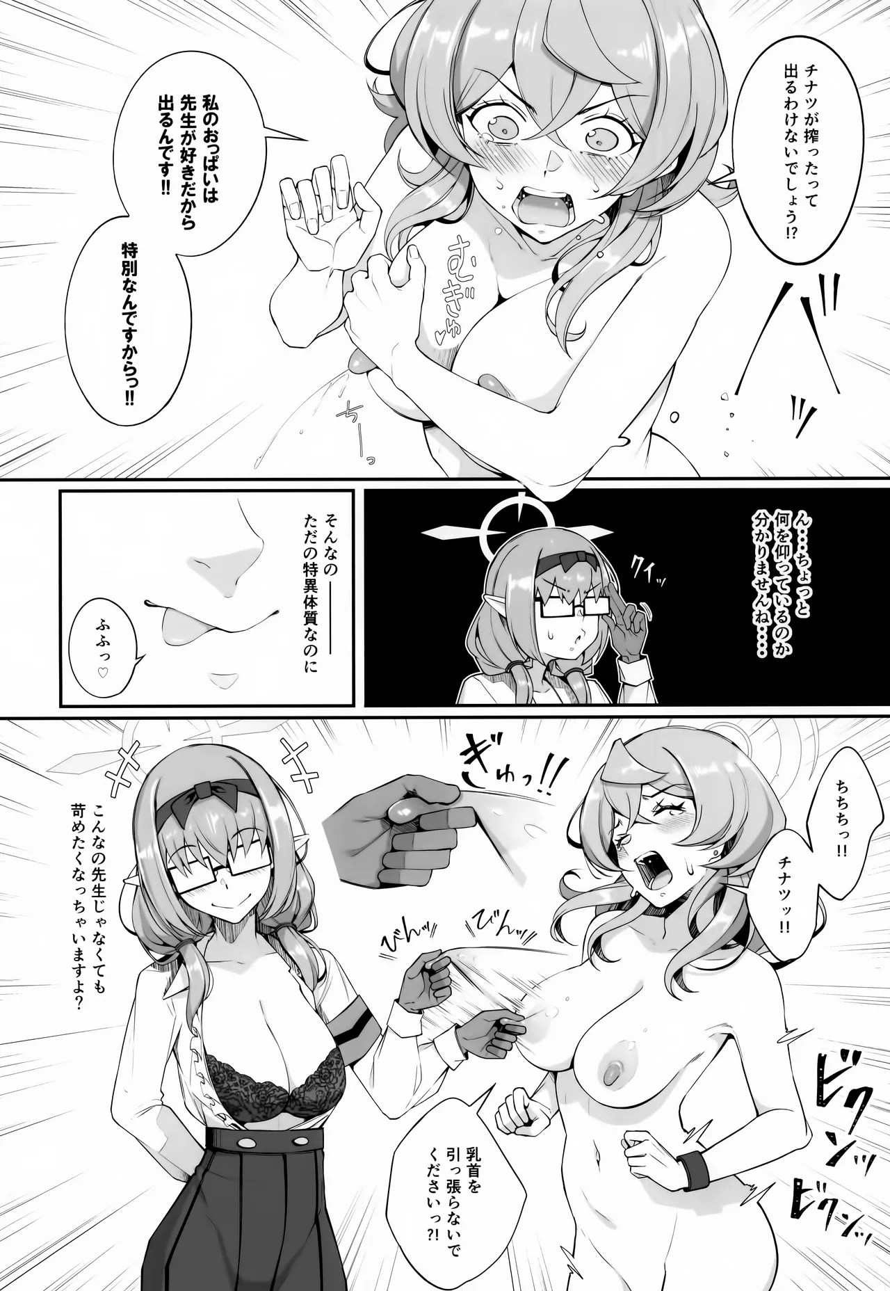 (C106) [げっしゅ (超絶美少女mine)] ゲヘナの雌牛 3 (ブルーアーカイブ) image number 8