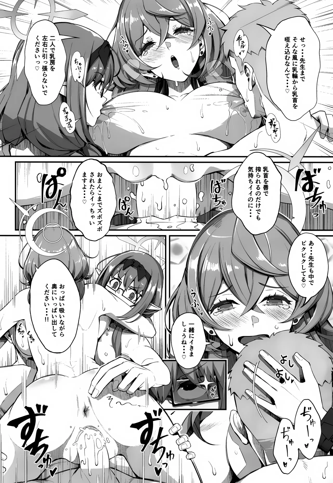 (C106) [げっしゅ (超絶美少女mine)] ゲヘナの雌牛 3 (ブルーアーカイブ) image number 20