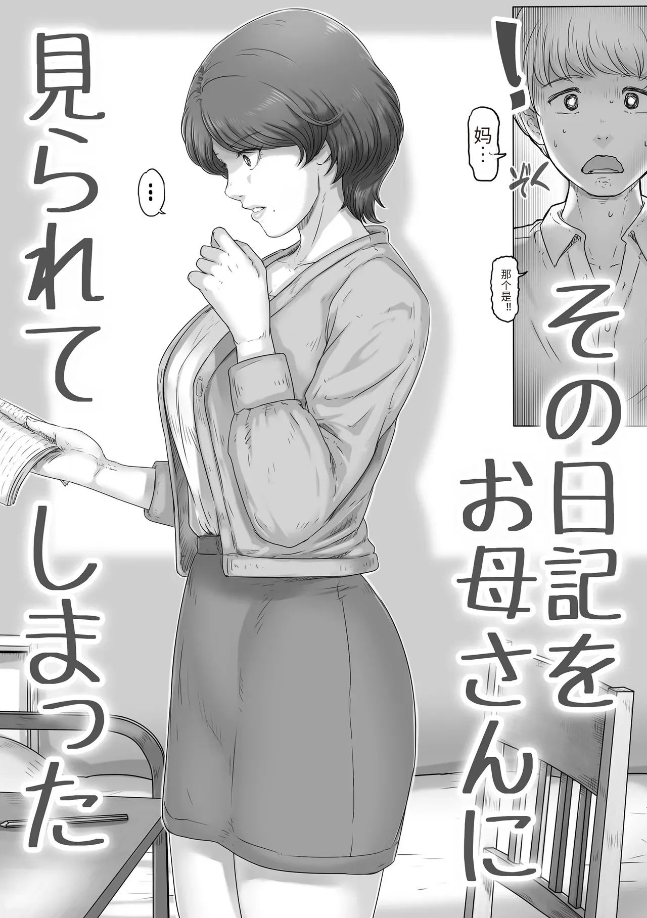 [Lemon Cake (Lemon Keiki)] Mama ni Nikki o Miraretara - If Mom sees my diary[流年个人机翻] 图片编号 3