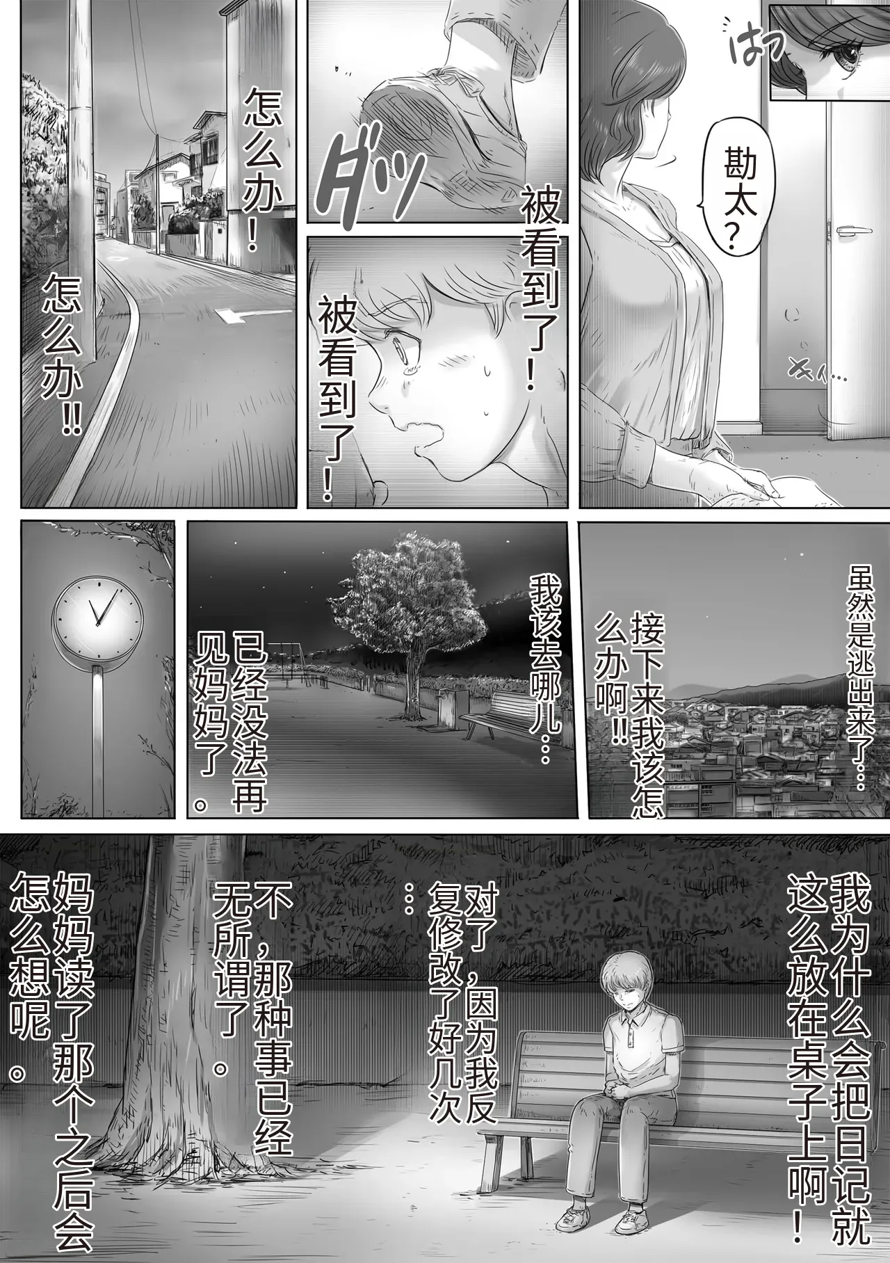 [Lemon Cake (Lemon Keiki)] Mama ni Nikki o Miraretara - If Mom sees my diary[流年个人机翻] 图片编号 4