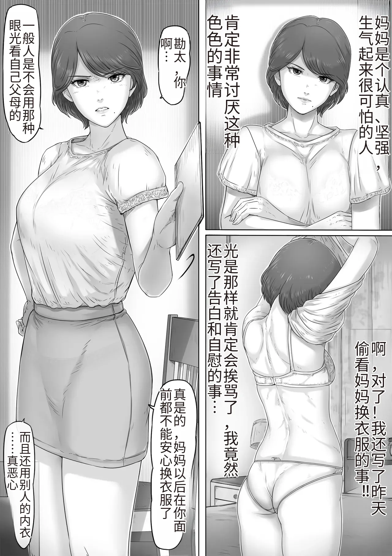 [Lemon Cake (Lemon Keiki)] Mama ni Nikki o Miraretara - If Mom sees my diary[流年个人机翻] 图片编号 5