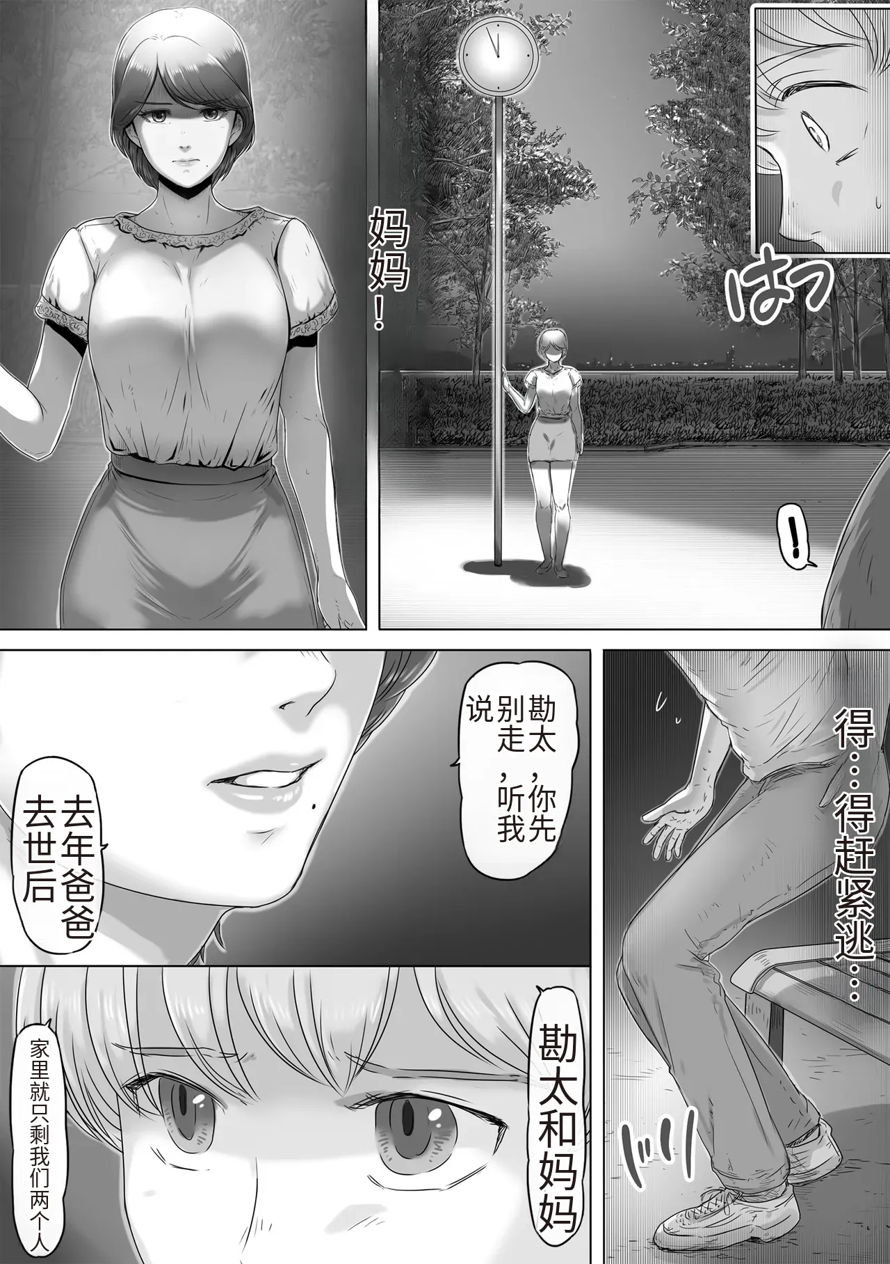 [Lemon Cake (Lemon Keiki)] Mama ni Nikki o Miraretara - If Mom sees my diary[流年个人机翻] 图片编号 6