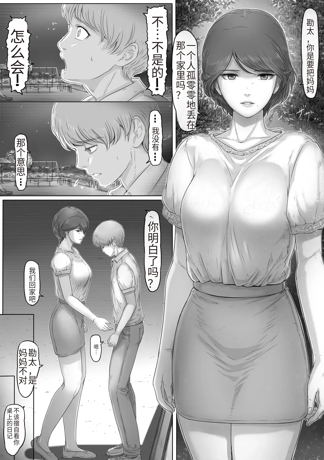 [Lemon Cake (Lemon Keiki)] Mama ni Nikki o Miraretara - If Mom sees my diary[流年个人机翻] 图片编号 7