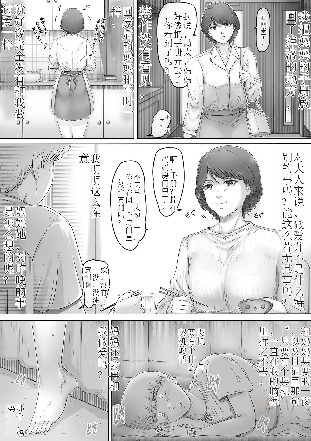 [Lemon Cake (Lemon Keiki)] Mama ni Nikki o Miraretara - If Mom sees my diary[流年个人机翻] 图片编号 59