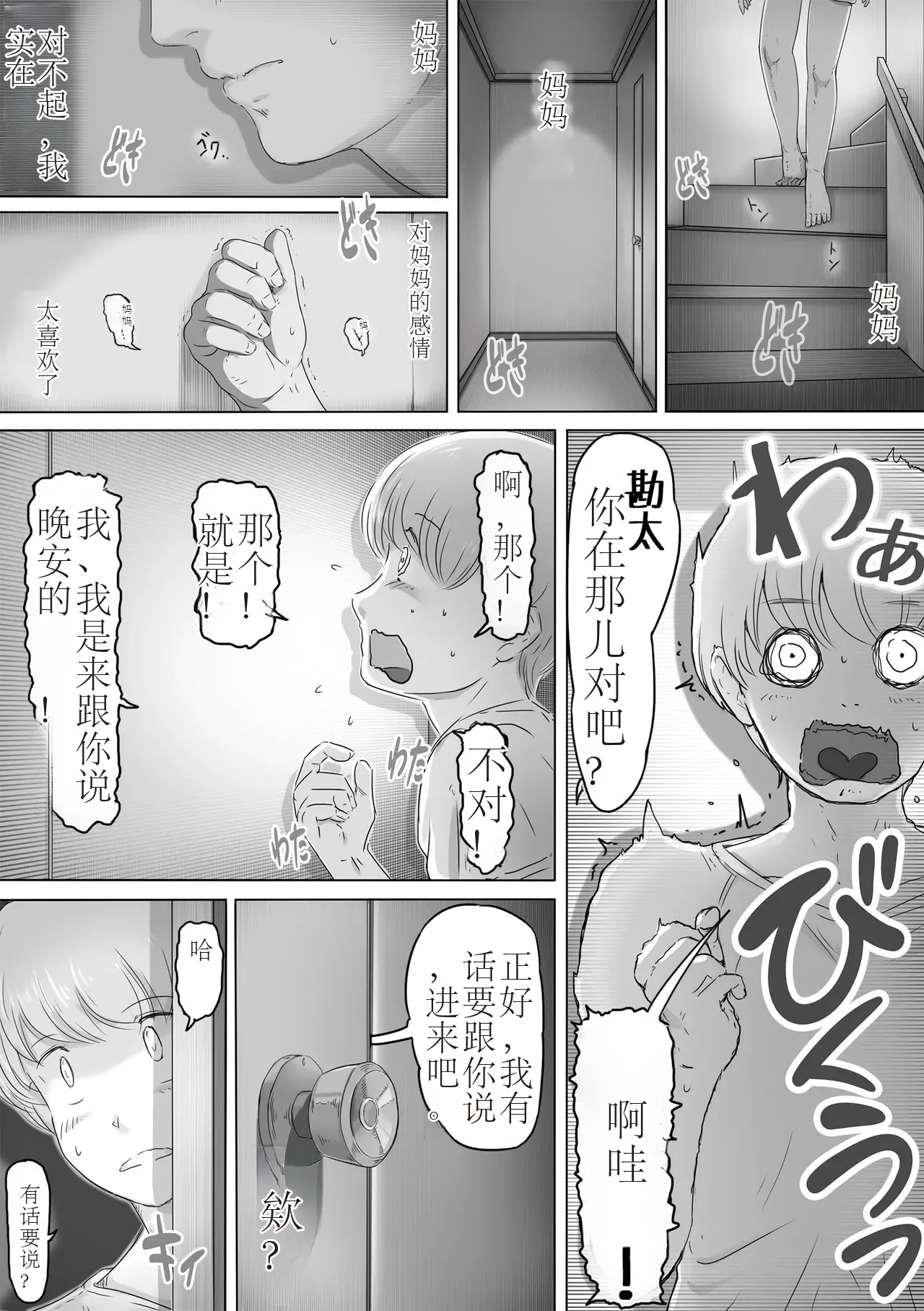 [Lemon Cake (Lemon Keiki)] Mama ni Nikki o Miraretara - If Mom sees my diary[流年个人机翻] 图片编号 60