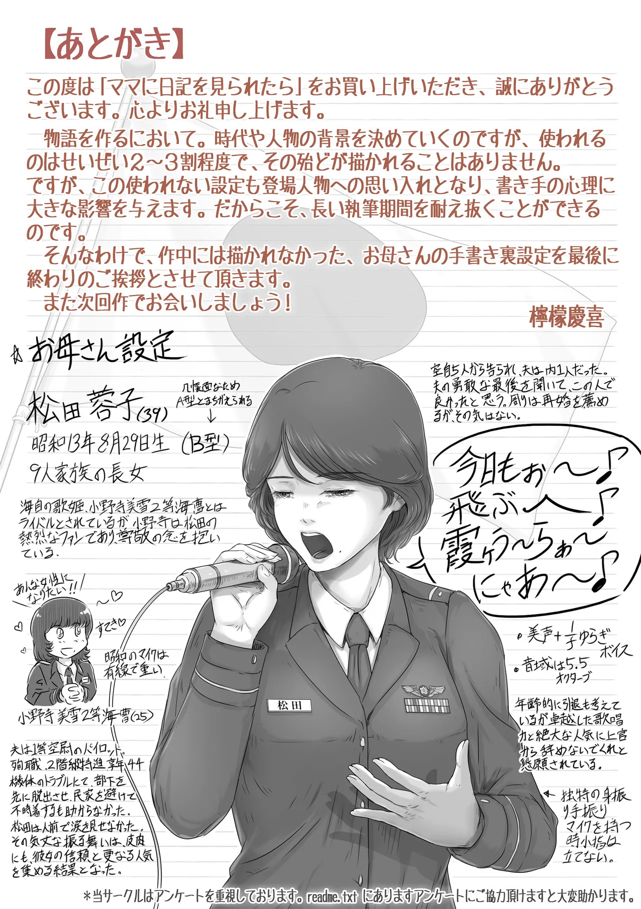 [Lemon Cake (Lemon Keiki)] Mama ni Nikki o Miraretara - If Mom sees my diary[流年个人机翻] 图片编号 67