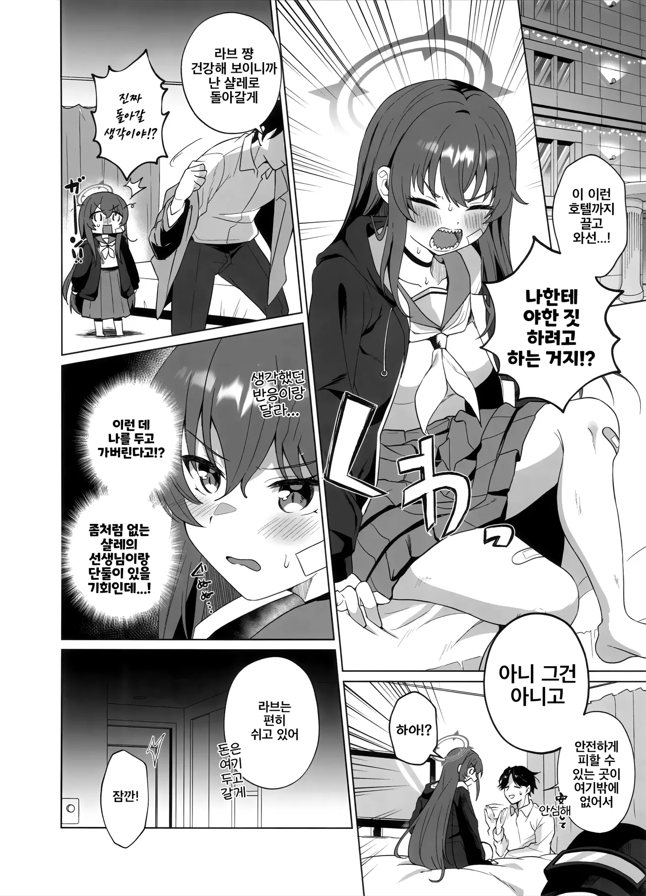 (C106) [Home Not Found (snhr, Fudisen)] Rabu-chan to Love Love Shitai jan!? | 라브 쨩과 꽁냥꽁냥하고 싶다고!? (Blue Archive) [Korean] numero di immagine  3