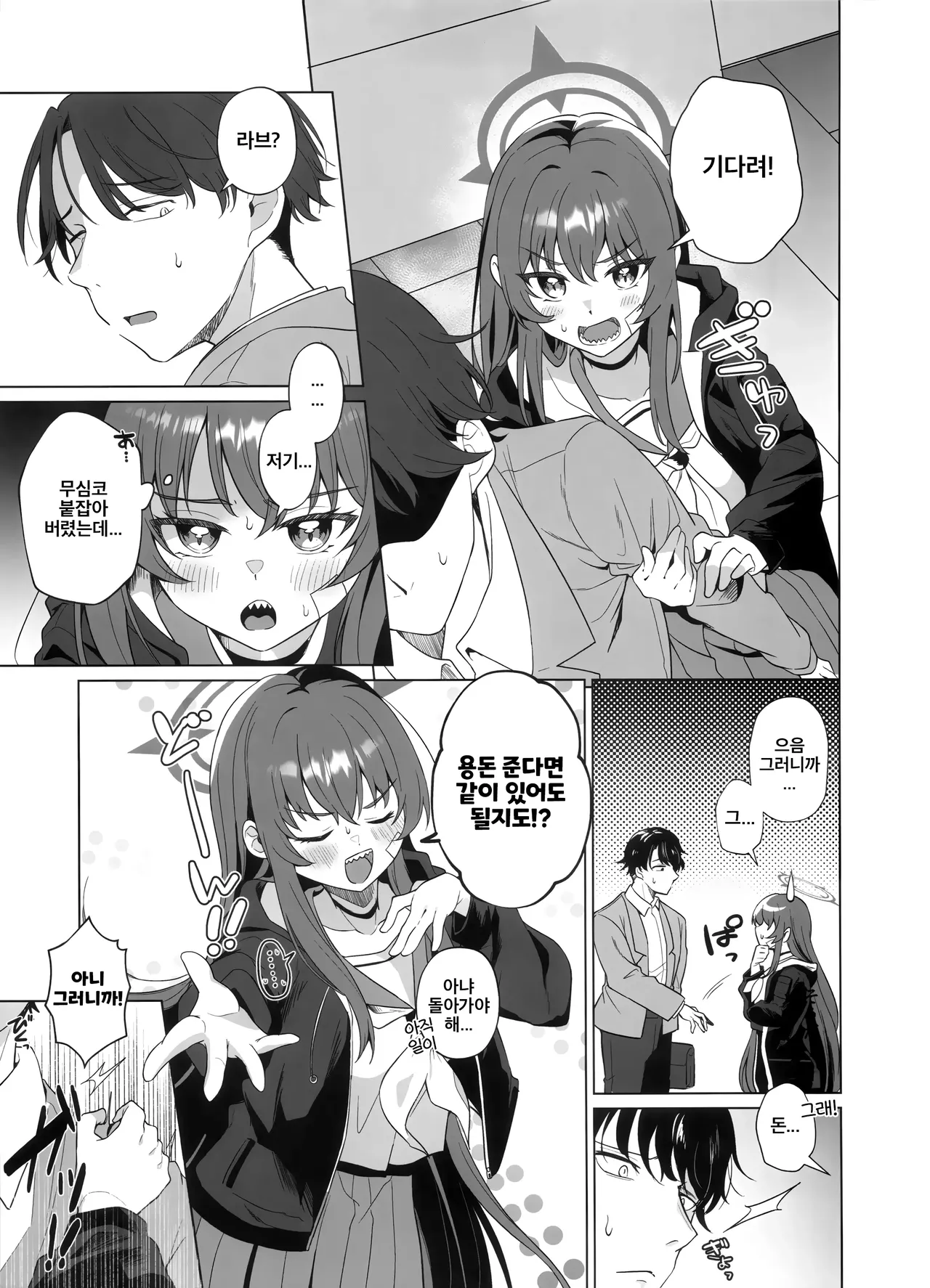 (C106) [Home Not Found (snhr, Fudisen)] Rabu-chan to Love Love Shitai jan!? | 라브 쨩과 꽁냥꽁냥하고 싶다고!? (Blue Archive) [Korean] numero di immagine  4