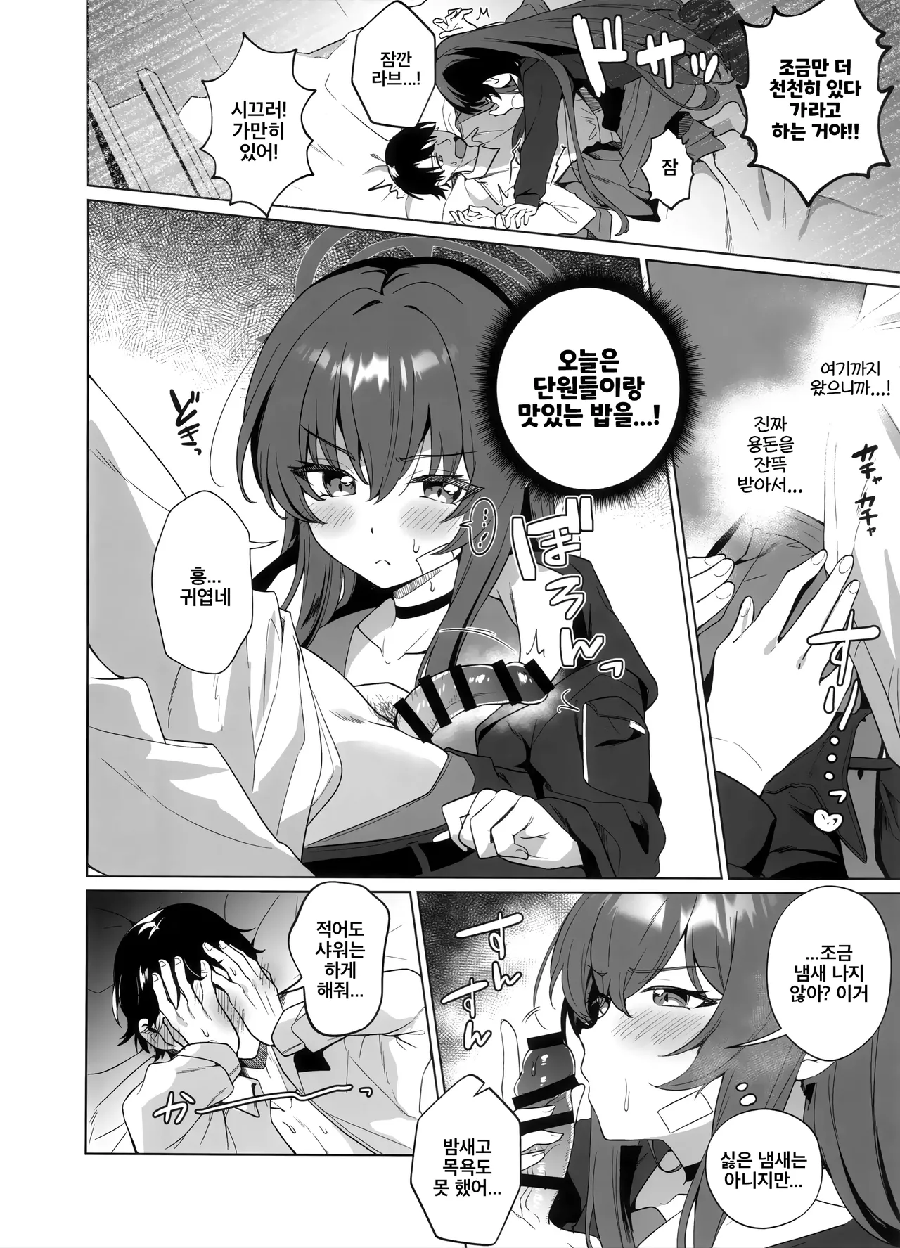 (C106) [Home Not Found (snhr, Fudisen)] Rabu-chan to Love Love Shitai jan!? | 라브 쨩과 꽁냥꽁냥하고 싶다고!? (Blue Archive) [Korean] numero di immagine  5