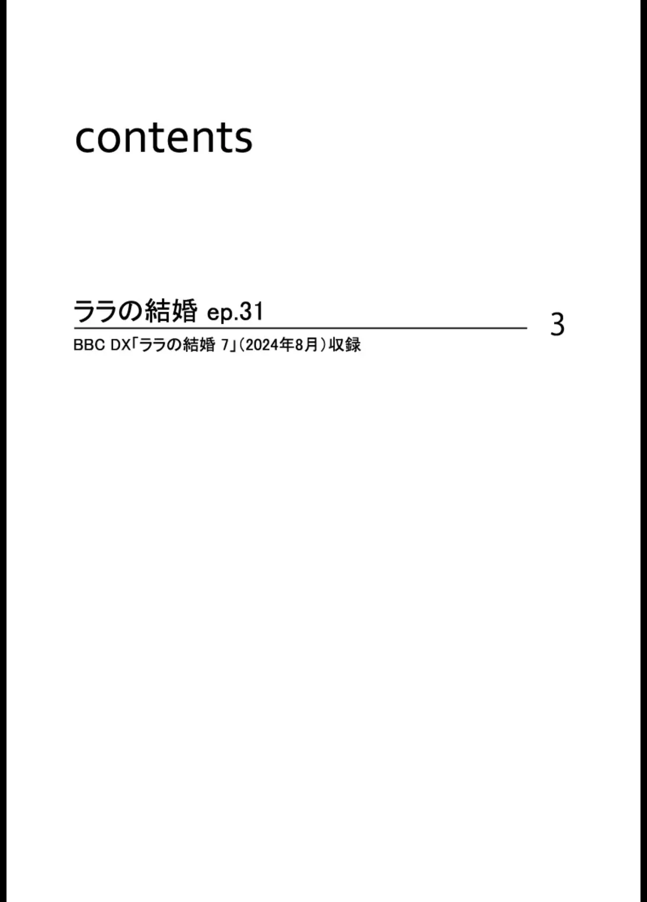 [ためこう] ララの結婚 ep.31【単行本7巻収録 単話版】【電子限定・18禁】 imagen número 2