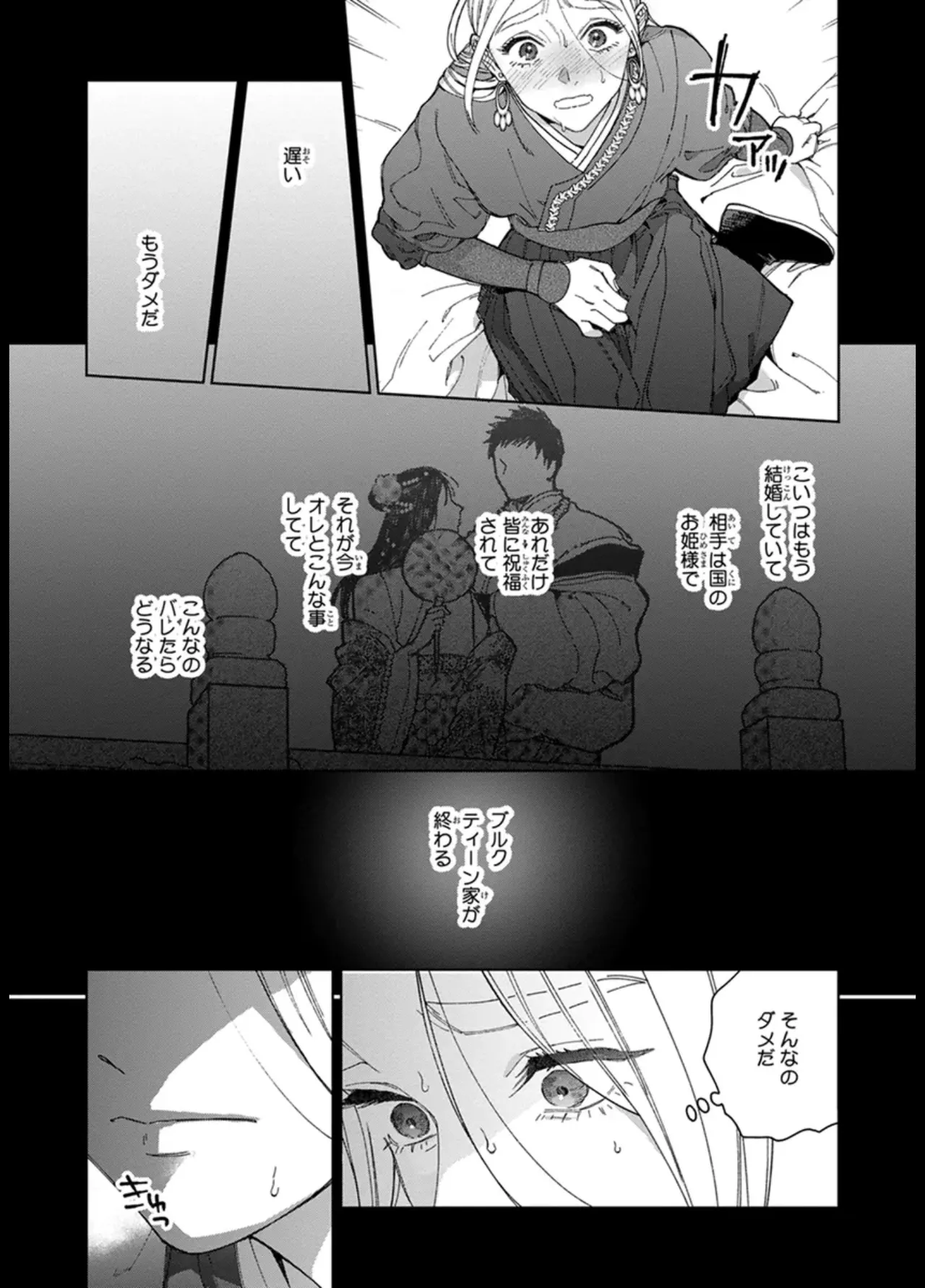 [ためこう] ララの結婚 ep.31【単行本7巻収録 単話版】【電子限定・18禁】 imagen número 9