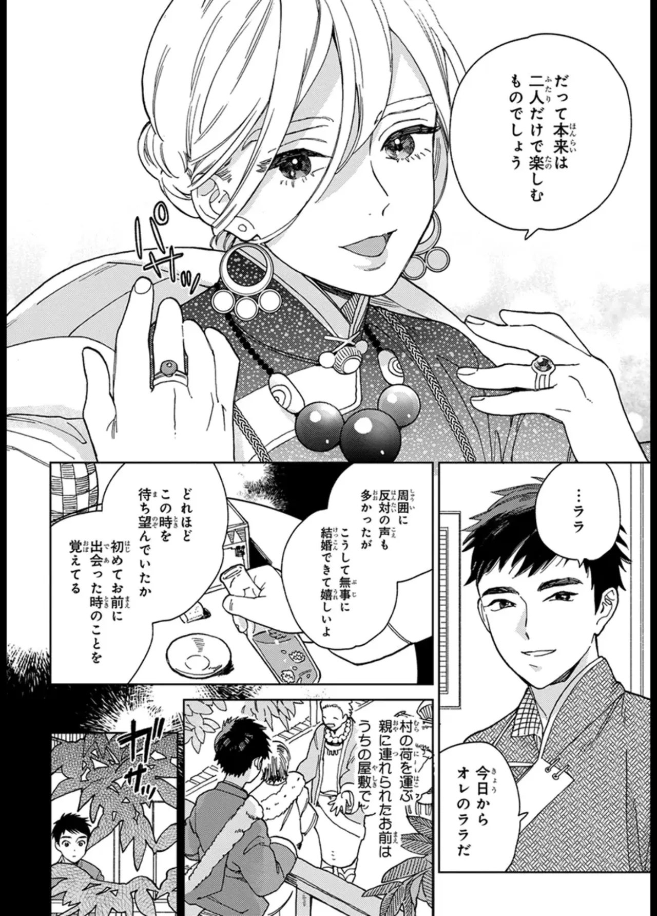 [ためこう] ララの結婚 ep.1【単行本1巻収録 単話版】【電子限定・18禁】 numero di immagine  6