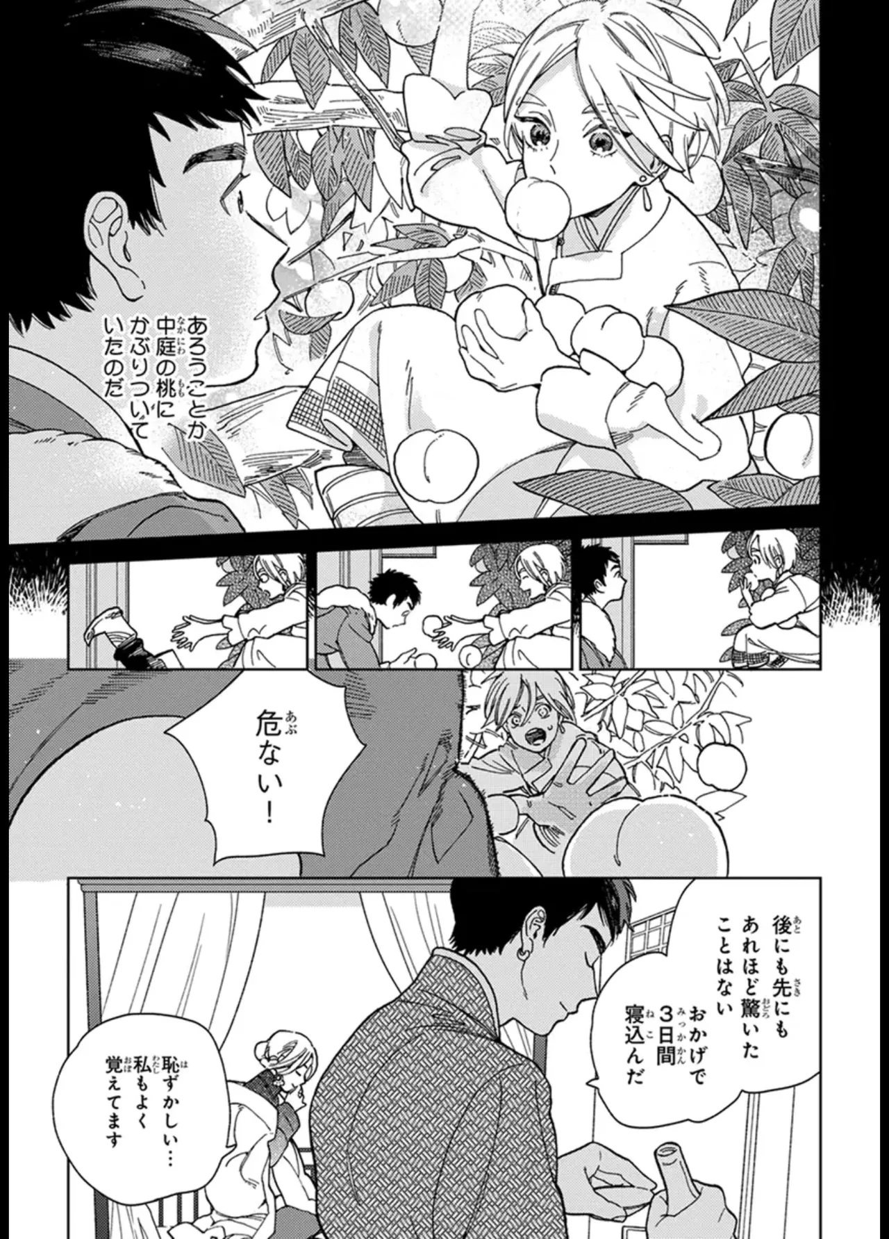 [ためこう] ララの結婚 ep.1【単行本1巻収録 単話版】【電子限定・18禁】 numero di immagine  7