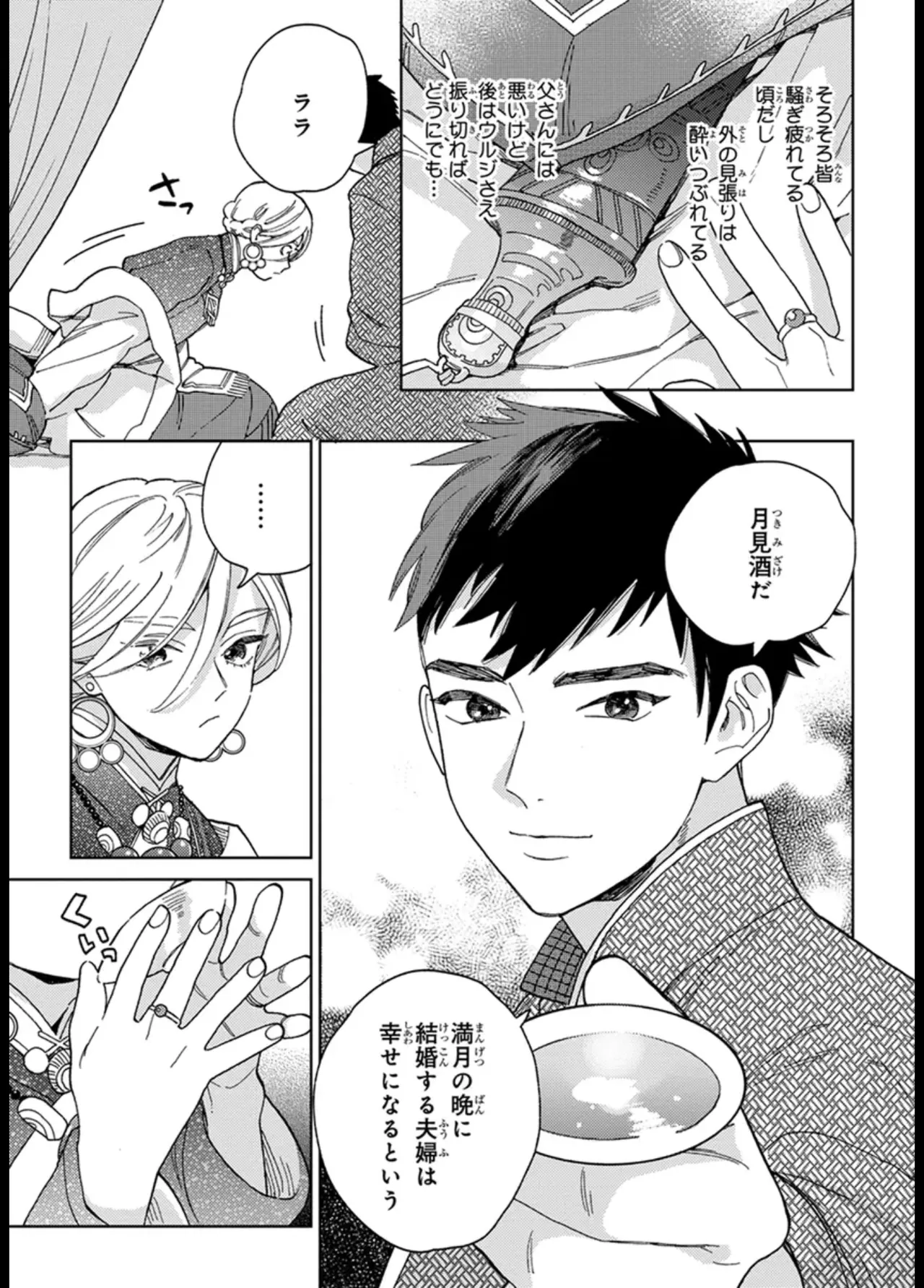 [ためこう] ララの結婚 ep.1【単行本1巻収録 単話版】【電子限定・18禁】 numero di immagine  9