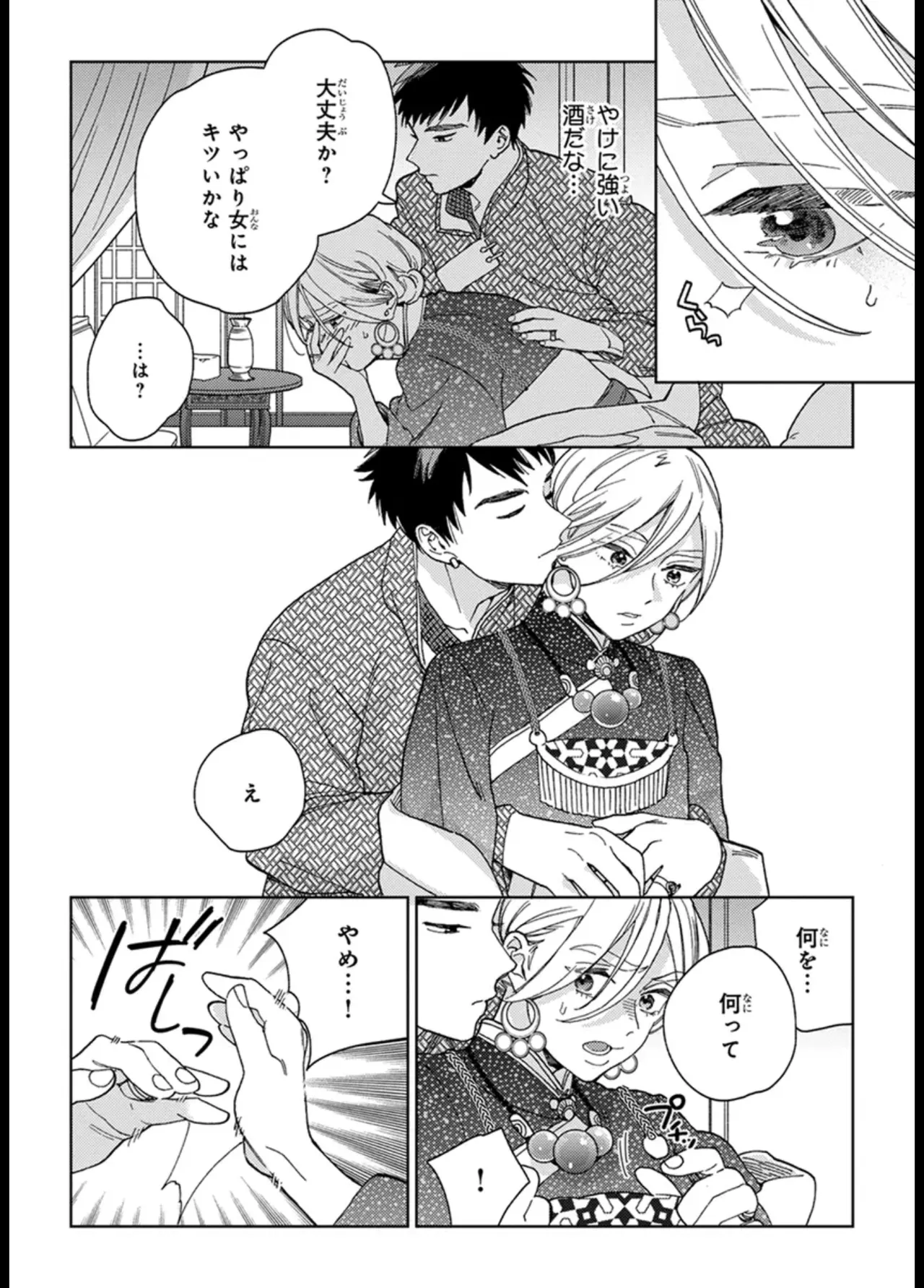 [ためこう] ララの結婚 ep.1【単行本1巻収録 単話版】【電子限定・18禁】 numero di immagine  10