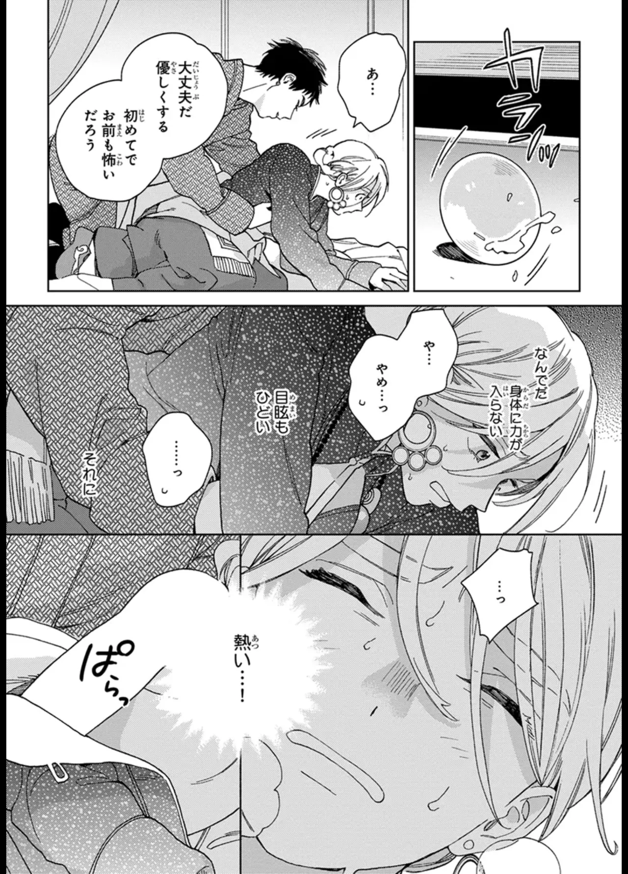 [ためこう] ララの結婚 ep.1【単行本1巻収録 単話版】【電子限定・18禁】 numero di immagine  11