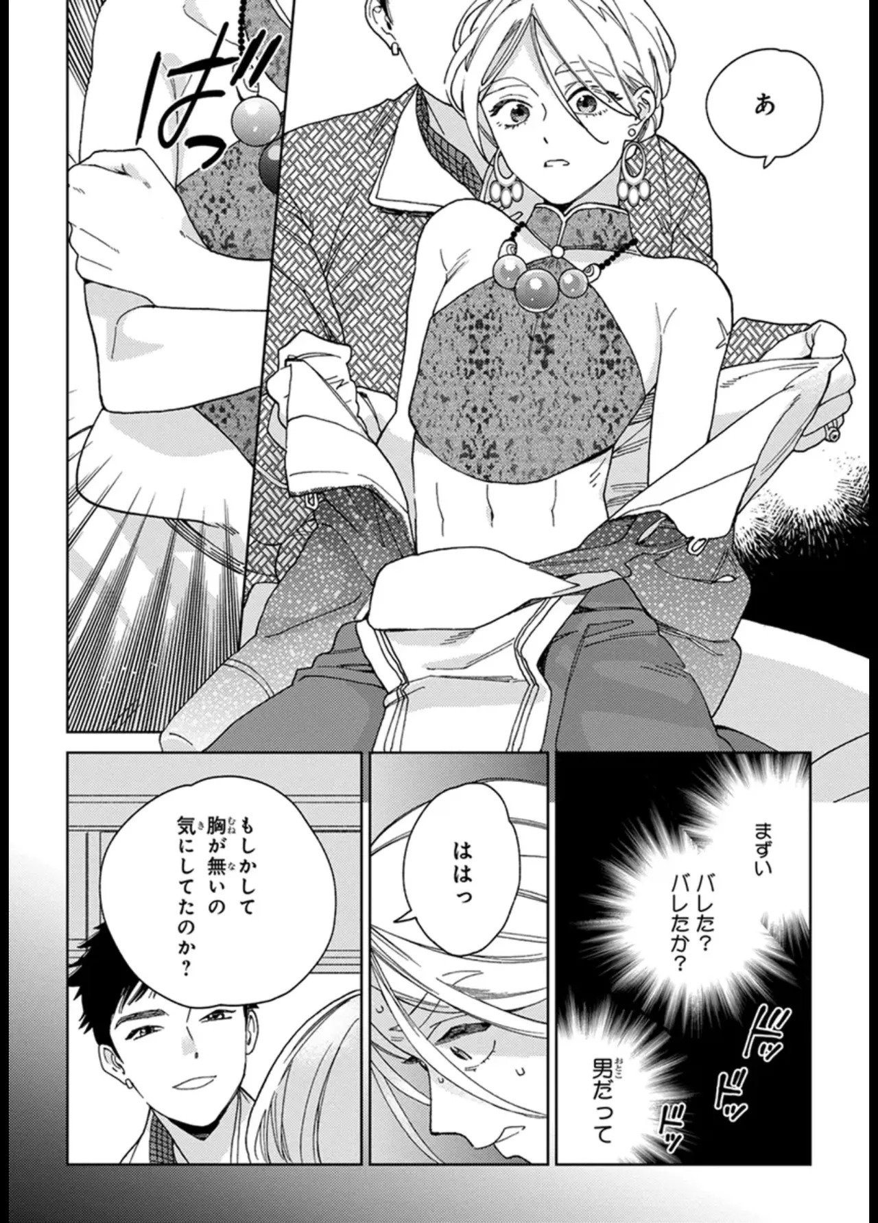 [ためこう] ララの結婚 ep.1【単行本1巻収録 単話版】【電子限定・18禁】 numero di immagine  12