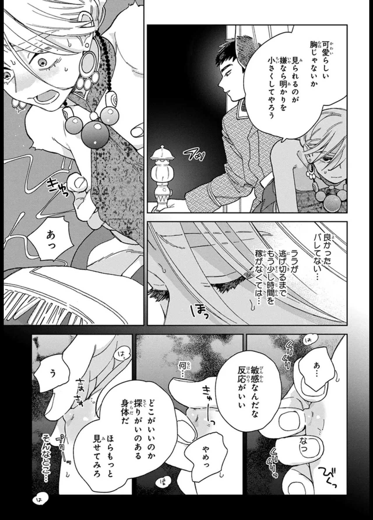 [ためこう] ララの結婚 ep.1【単行本1巻収録 単話版】【電子限定・18禁】 numero di immagine  13