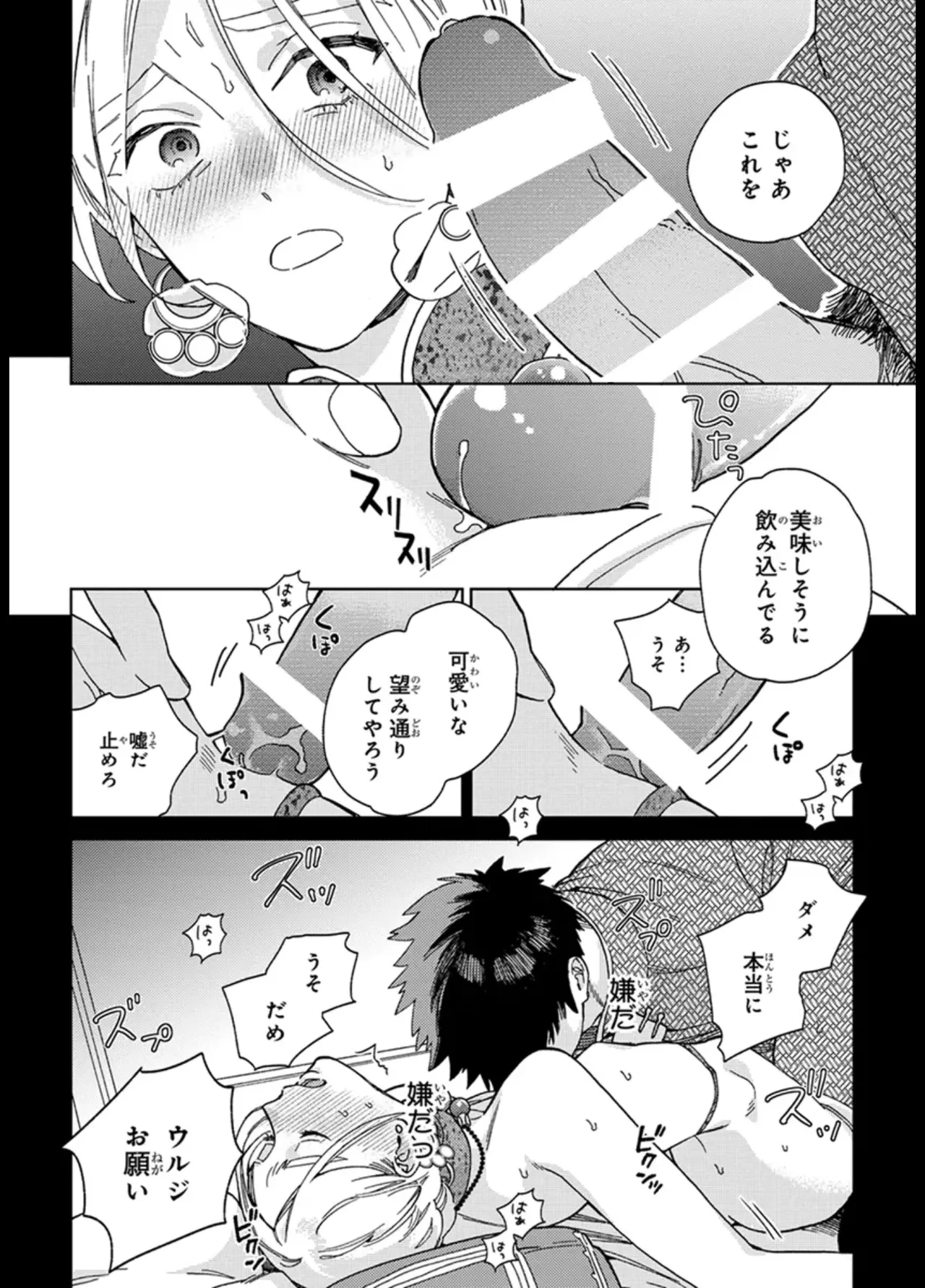 [ためこう] ララの結婚 ep.1【単行本1巻収録 単話版】【電子限定・18禁】 numero di immagine  20