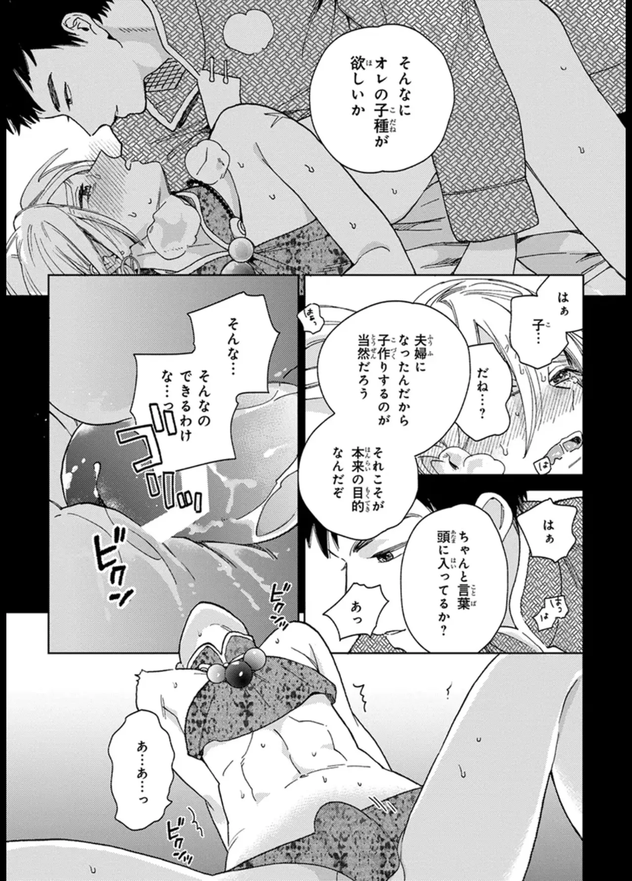 [ためこう] ララの結婚 ep.1【単行本1巻収録 単話版】【電子限定・18禁】 numero di immagine  23