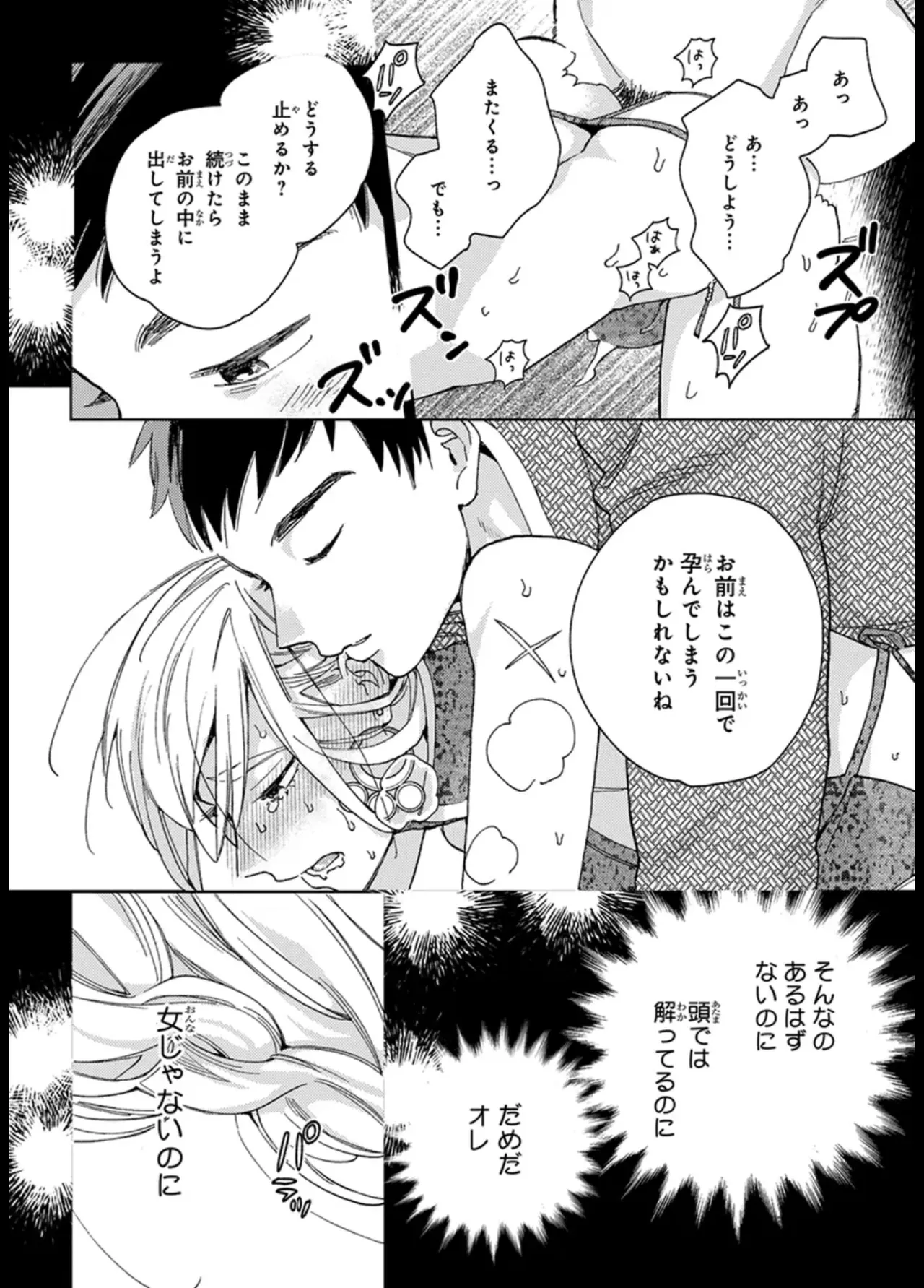 [ためこう] ララの結婚 ep.1【単行本1巻収録 単話版】【電子限定・18禁】 numero di immagine  24