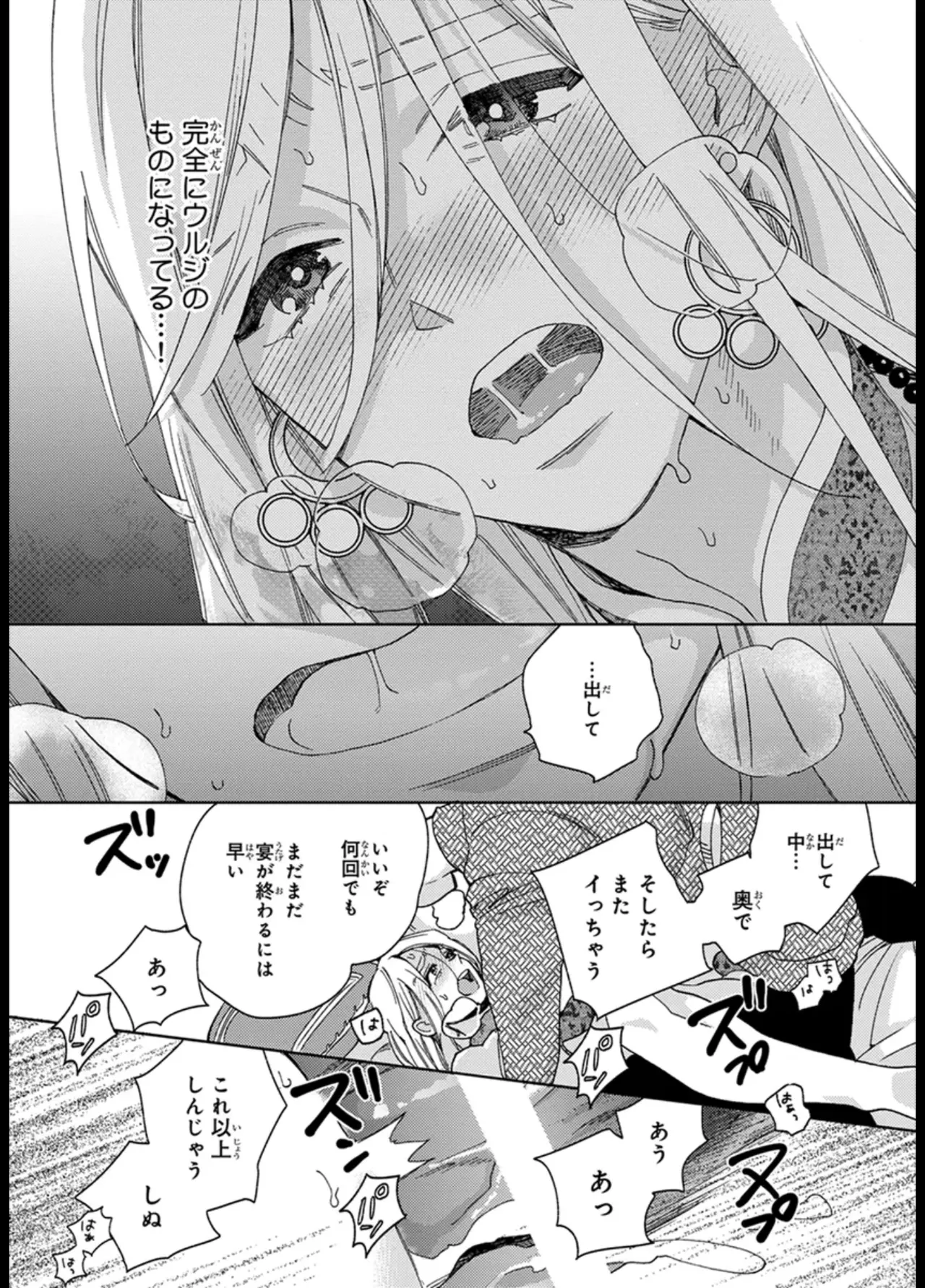 [ためこう] ララの結婚 ep.1【単行本1巻収録 単話版】【電子限定・18禁】 numero di immagine  25