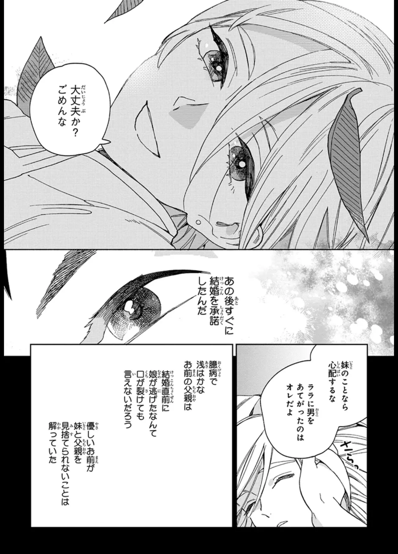 [ためこう] ララの結婚 ep.1【単行本1巻収録 単話版】【電子限定・18禁】 numero di immagine  29