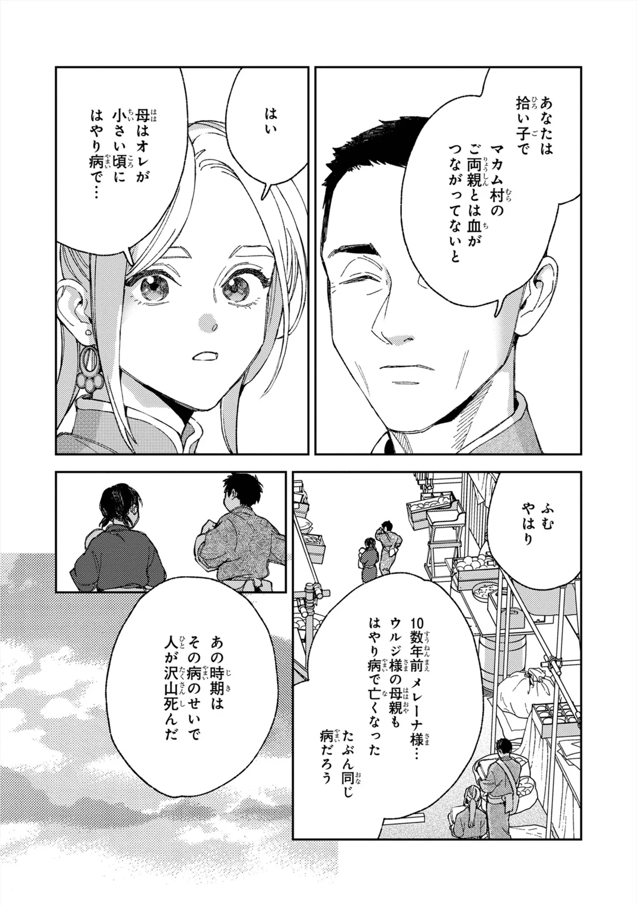 [ためこう] ララの結婚 ep.39【単行本8巻収録 単話版】【電子限定・18禁】 이미지 번호 4