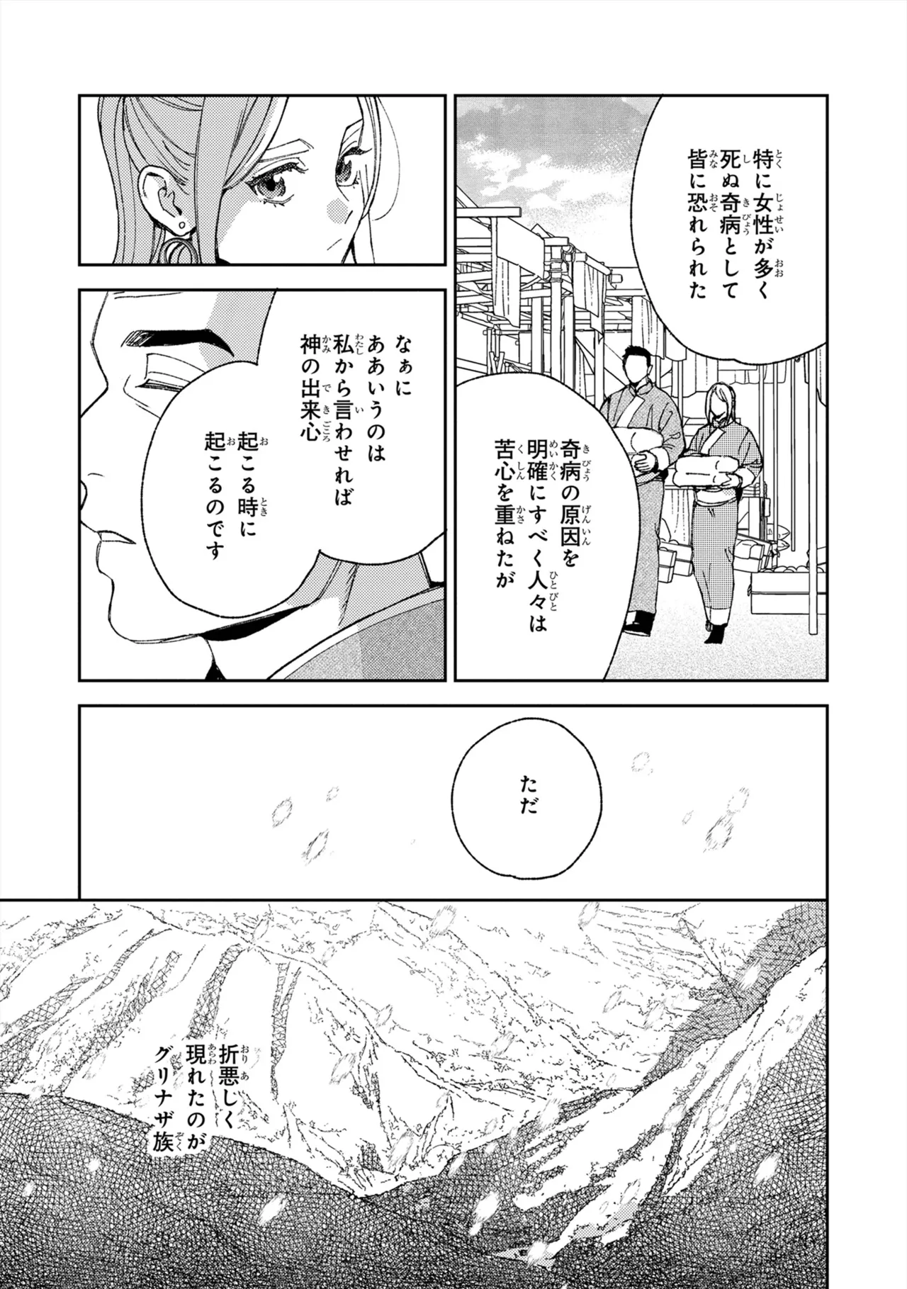 [ためこう] ララの結婚 ep.39【単行本8巻収録 単話版】【電子限定・18禁】 이미지 번호 5