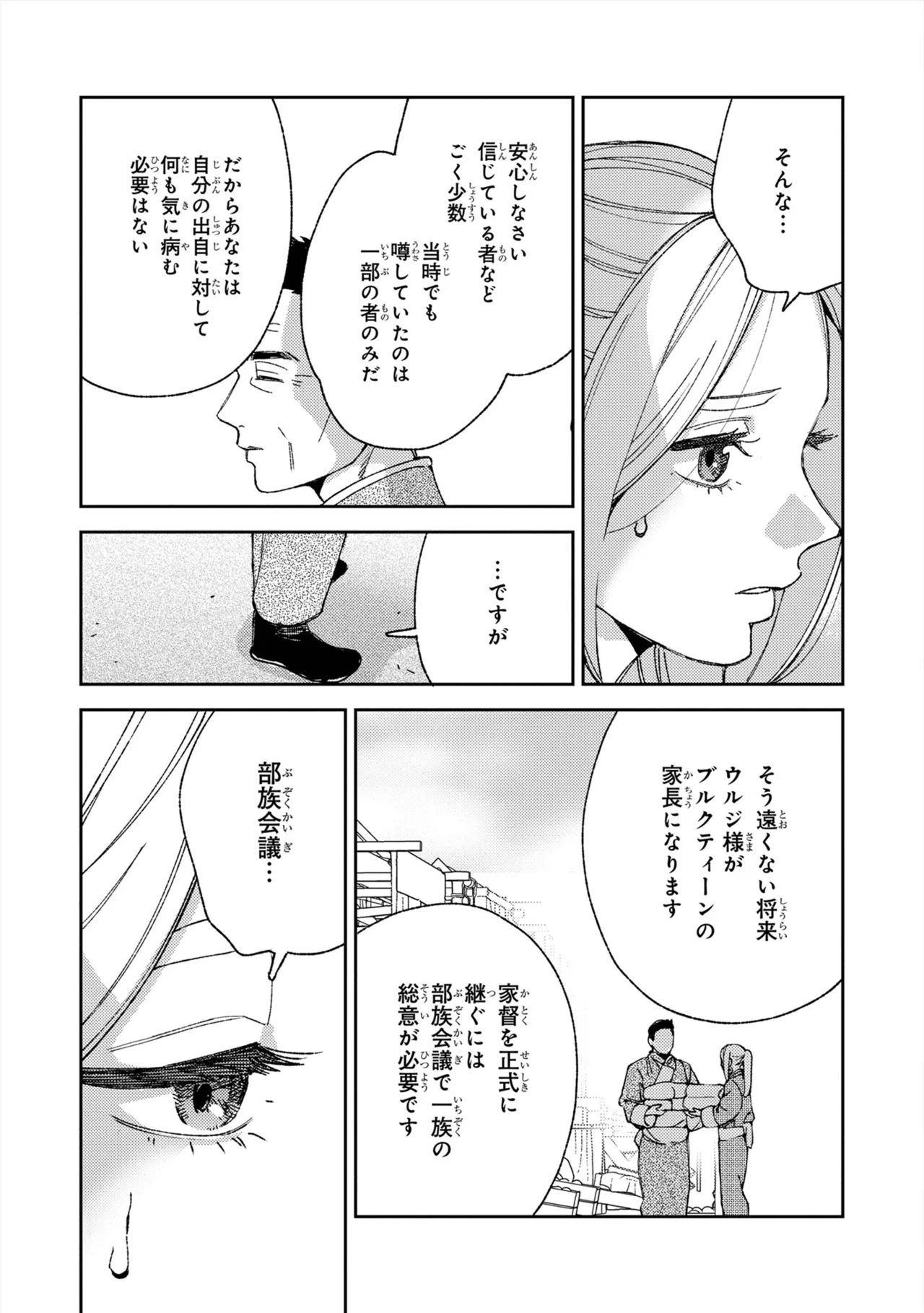 [ためこう] ララの結婚 ep.39【単行本8巻収録 単話版】【電子限定・18禁】 이미지 번호 7